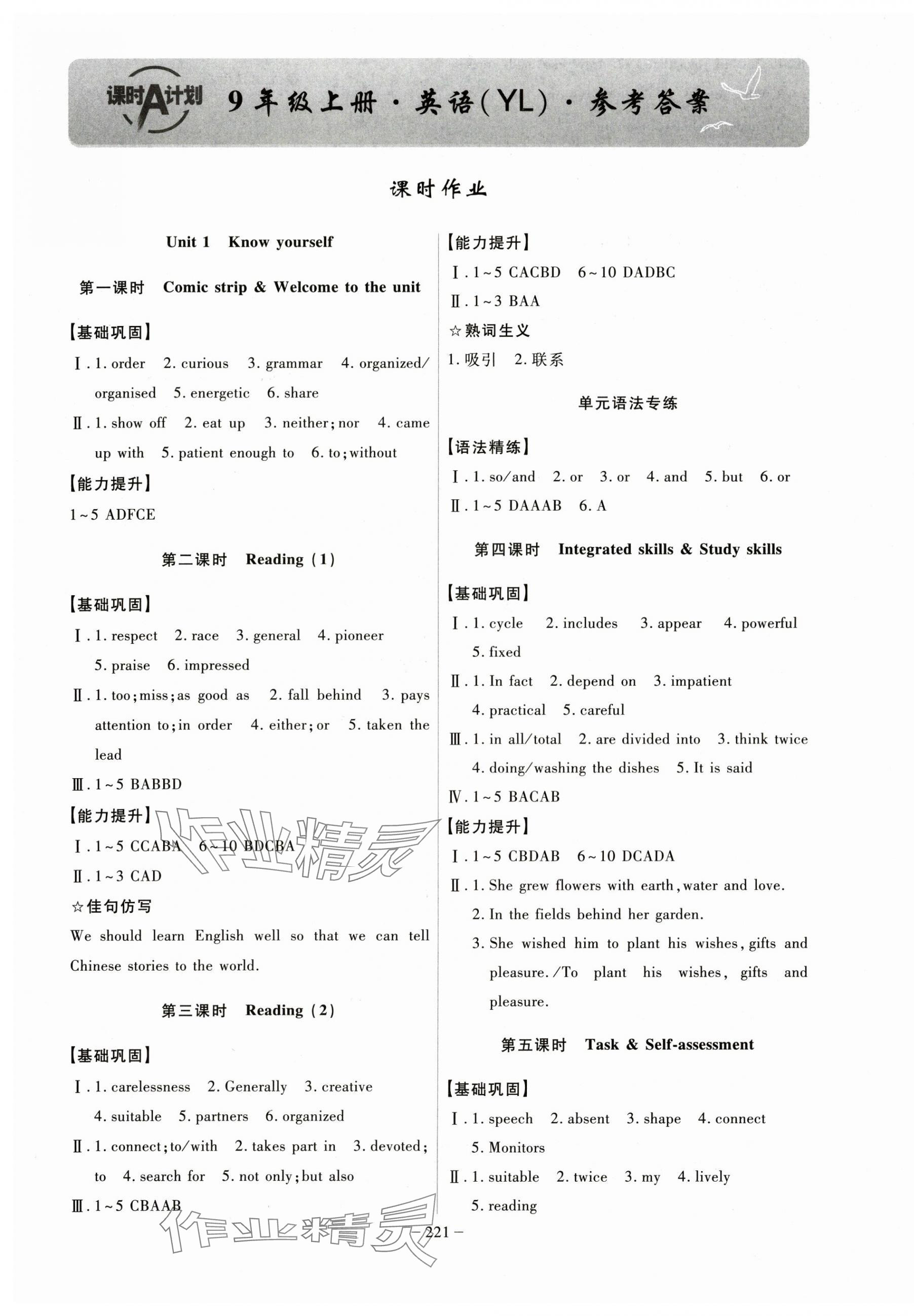 2025年課時(shí)A計(jì)劃九年級(jí)英語上冊譯林版 第1頁