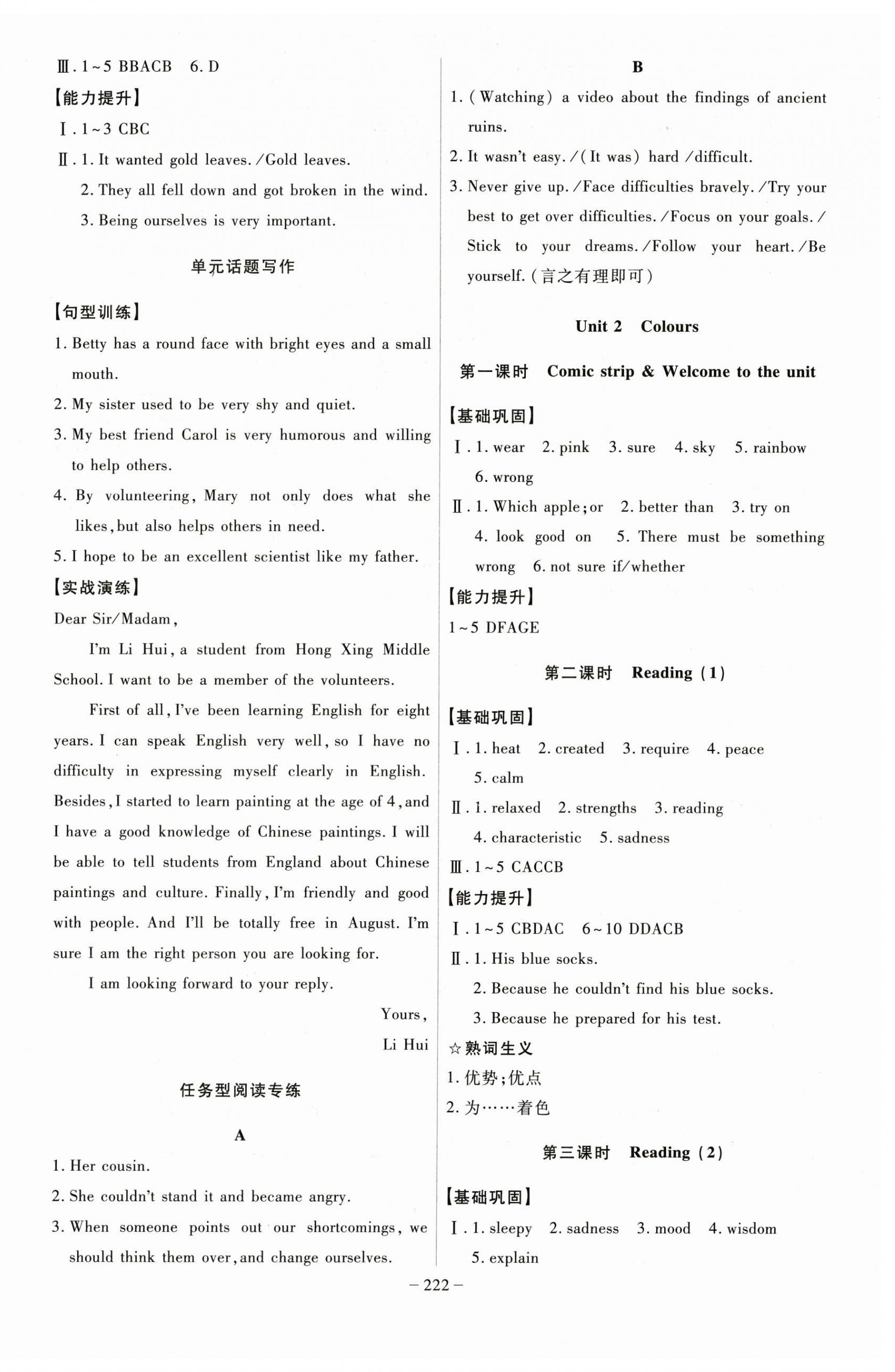 2025年課時A計劃九年級英語上冊譯林版 第2頁