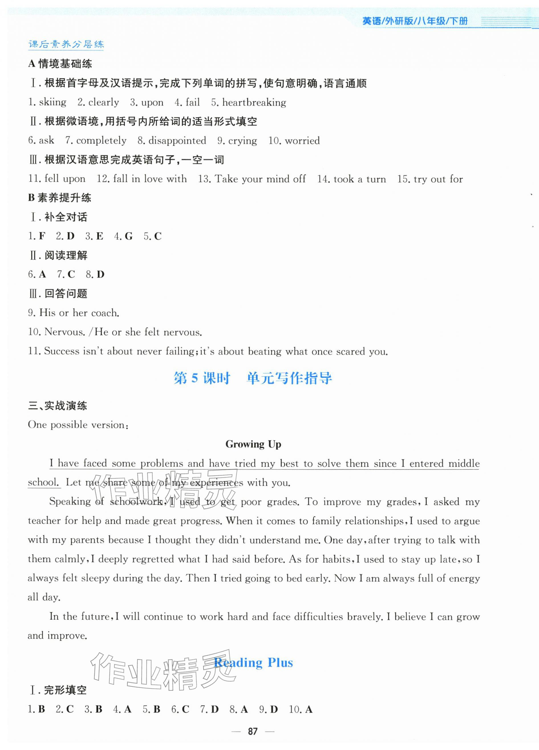 2026年新编基础训练八年级英语下册外研版&nbsp;第7页