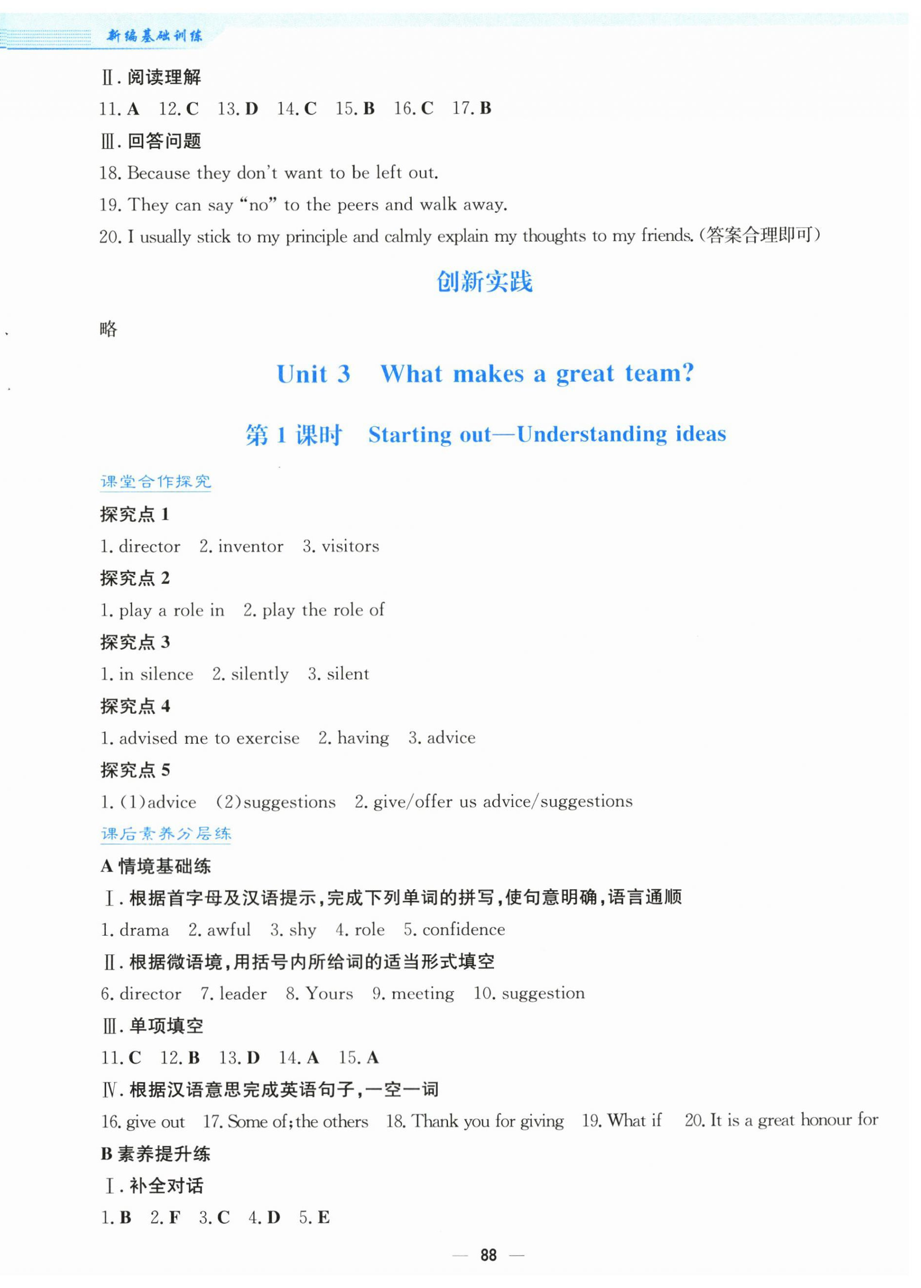 2026年新编基础训练八年级英语下册外研版&nbsp;第8页