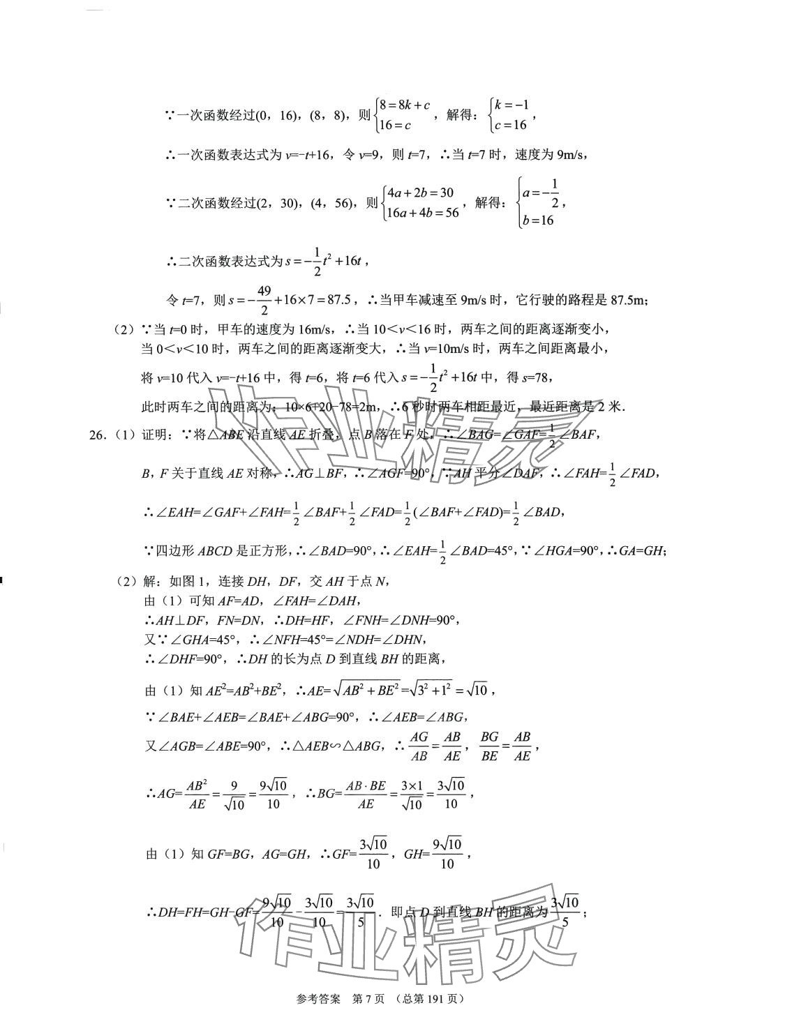 2024年中考超级模拟中考211数学临沂专版&nbsp;第7页
