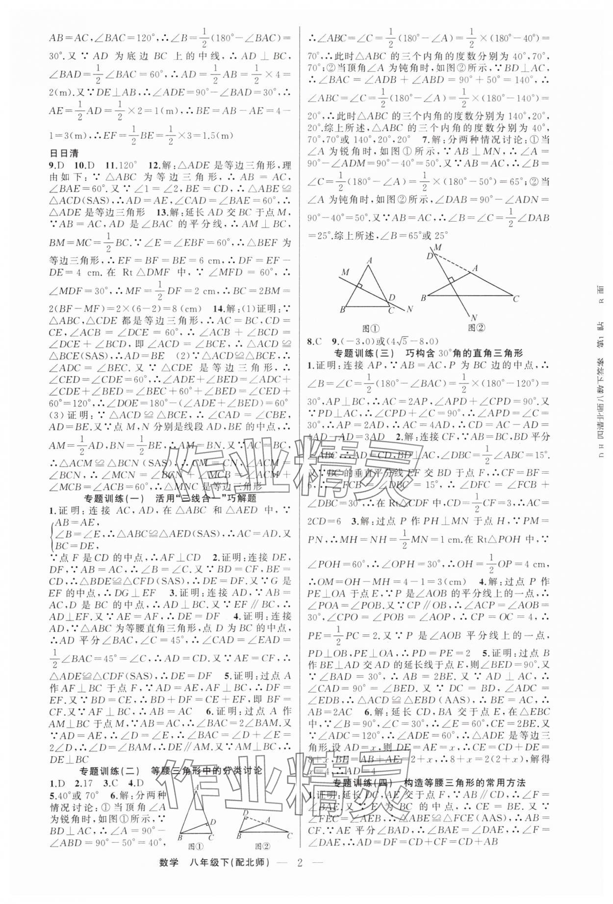 2024年四清導(dǎo)航八年級數(shù)學(xué)下冊北師大版 第2頁