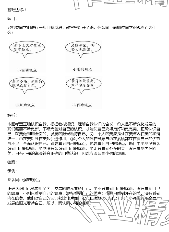 2024年同步實踐評價課程基礎(chǔ)訓練六年級道德與法治下冊人教版 參考答案第32頁