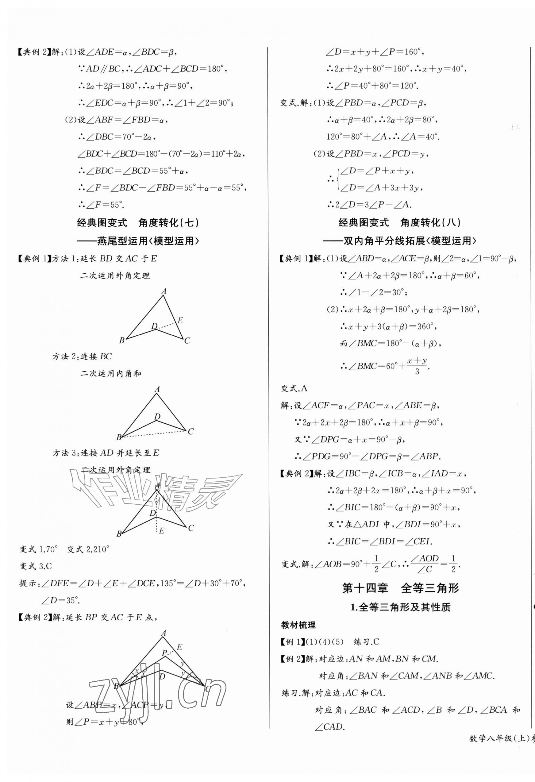 2026年思维新观察八年级数学上册人教版&nbsp;第7页