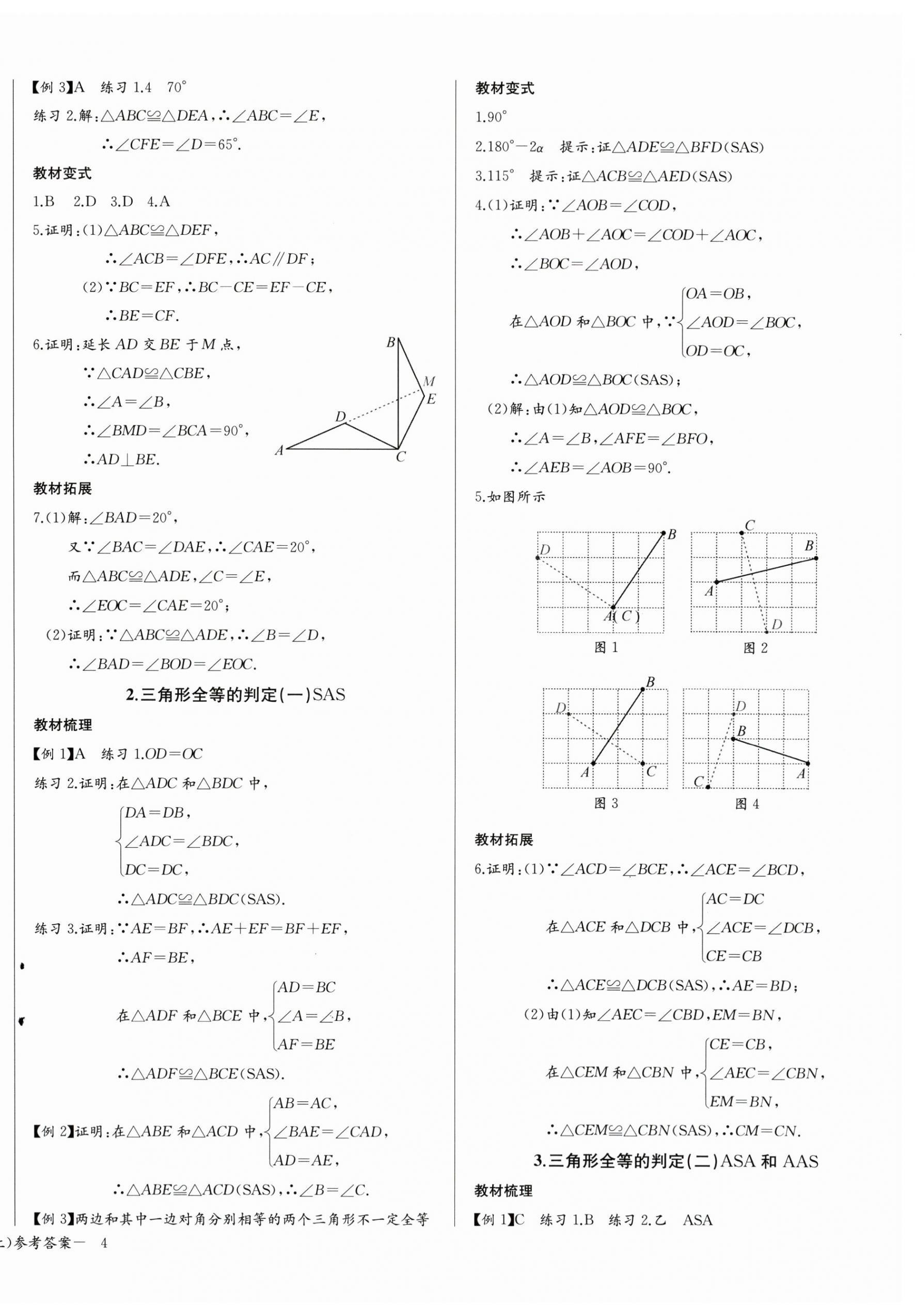 2026年思维新观察八年级数学上册人教版&nbsp;第8页