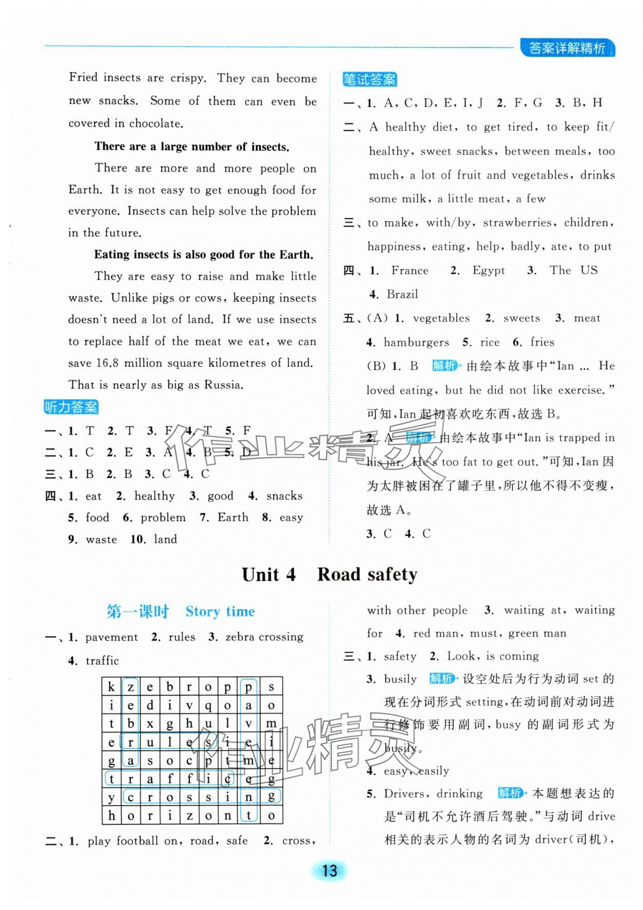 2024年亮點給力全優(yōu)練霸六年級英語下冊譯林版 參考答案第13頁