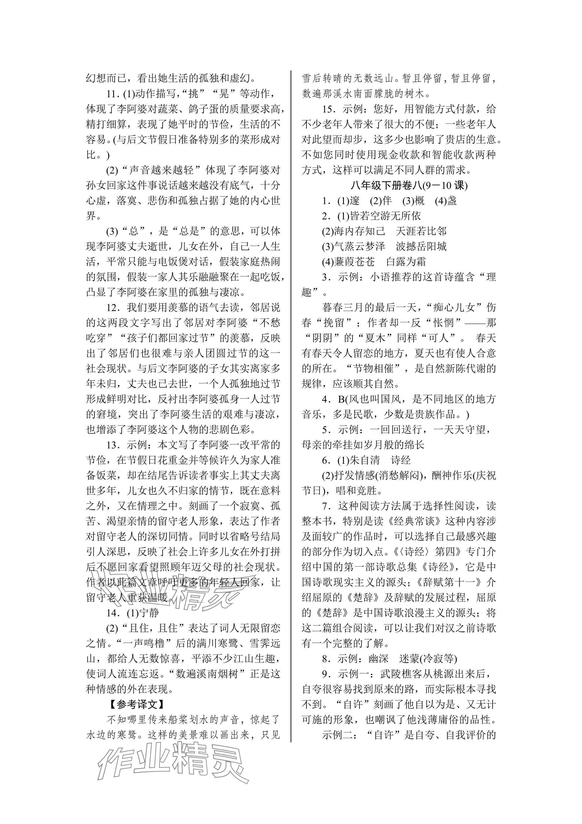 2025年高分計(jì)劃周周練八年級(jí)語(yǔ)文B 參考答案第9頁(yè)