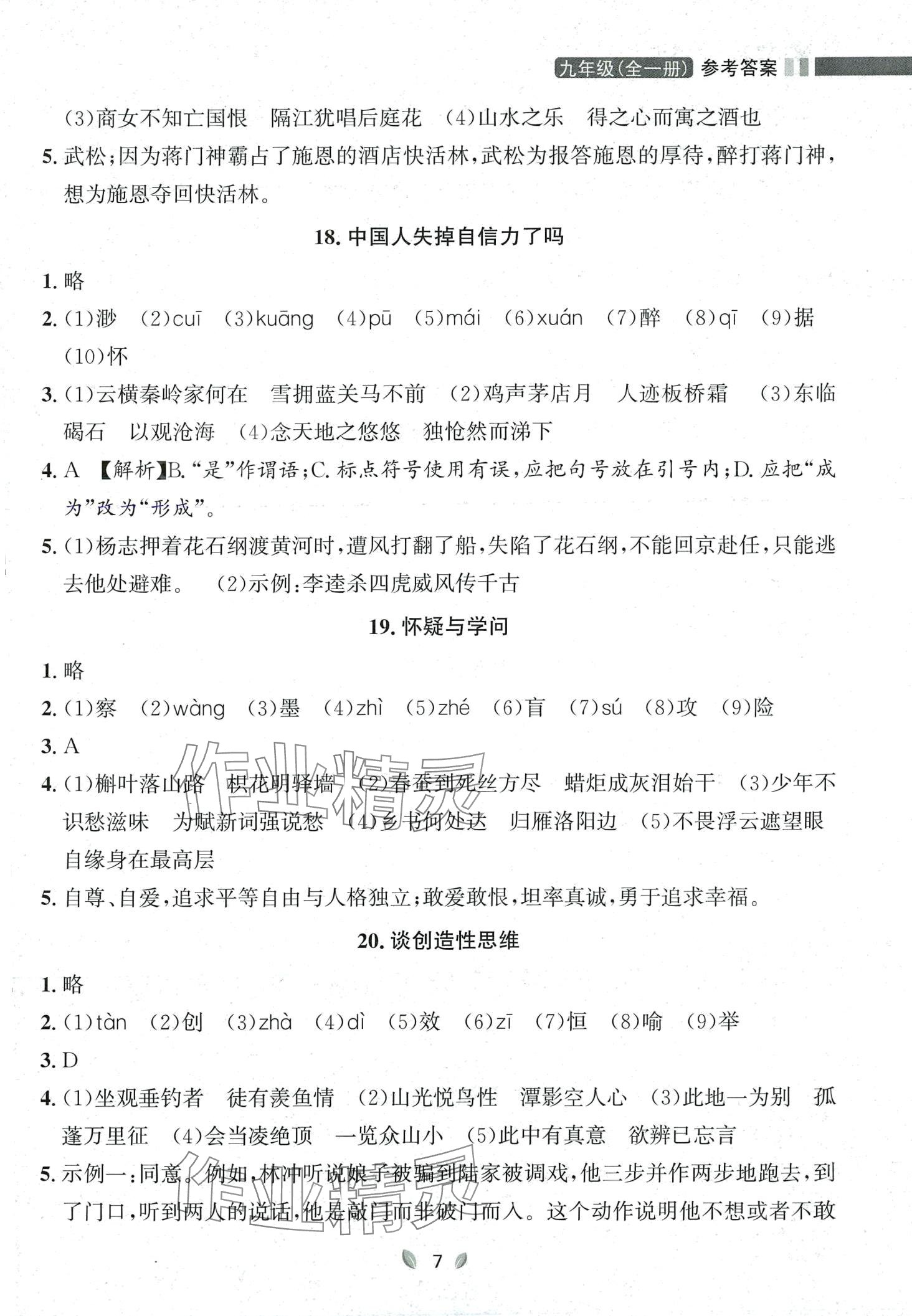 2023年點石成金金牌奪冠九年級語文全一冊人教版遼寧專版 第7頁