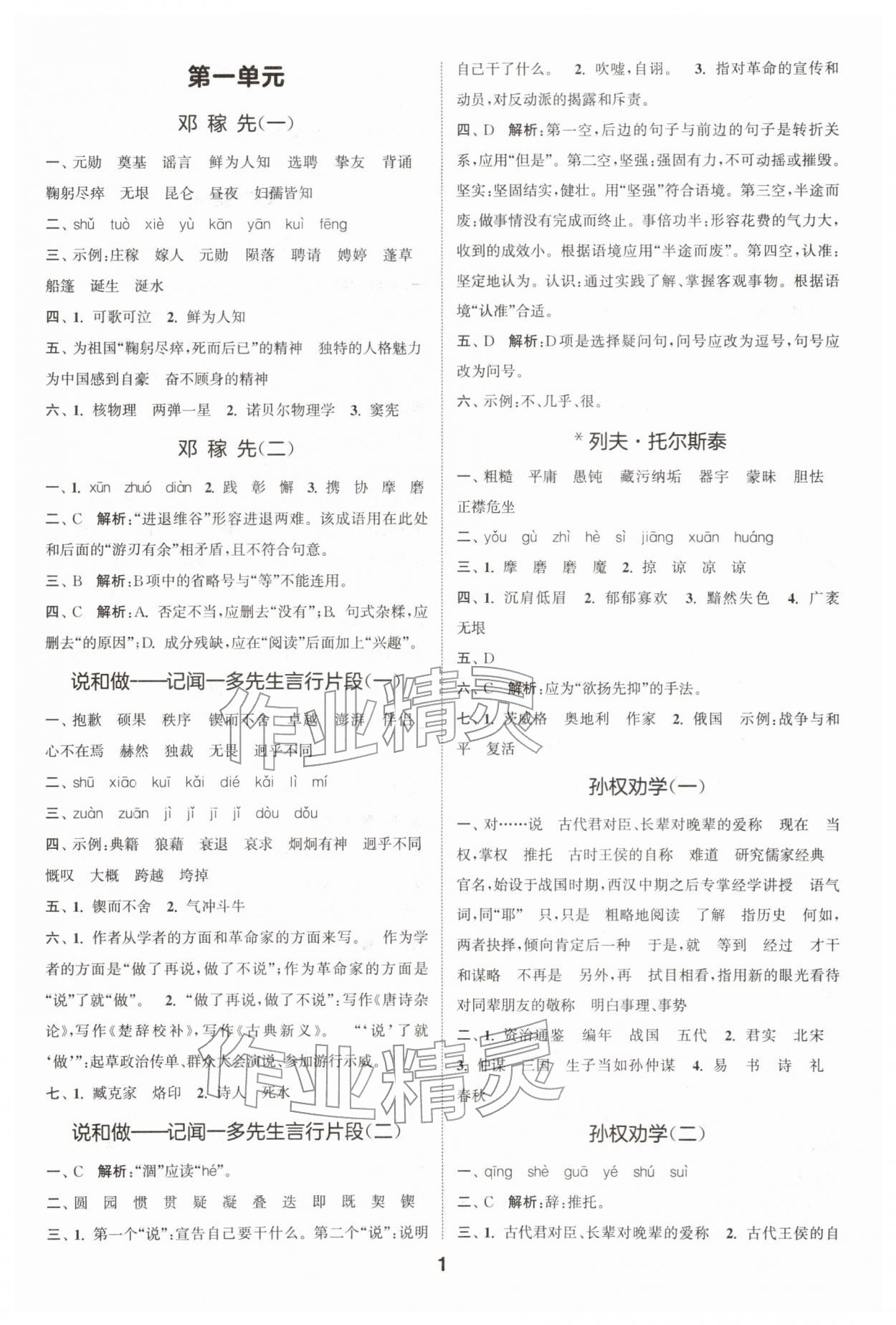 2026年通城学典默写一刻钟七年级语文下册人教版&nbsp;第1页