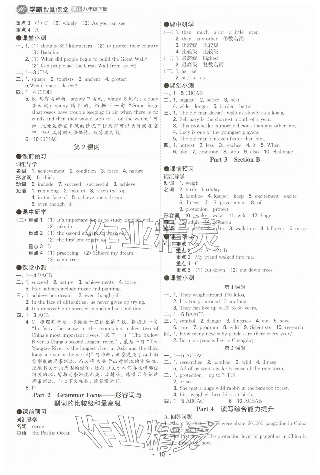 2025年學霸智慧課堂八年級英語下冊人教版 參考答案第9頁