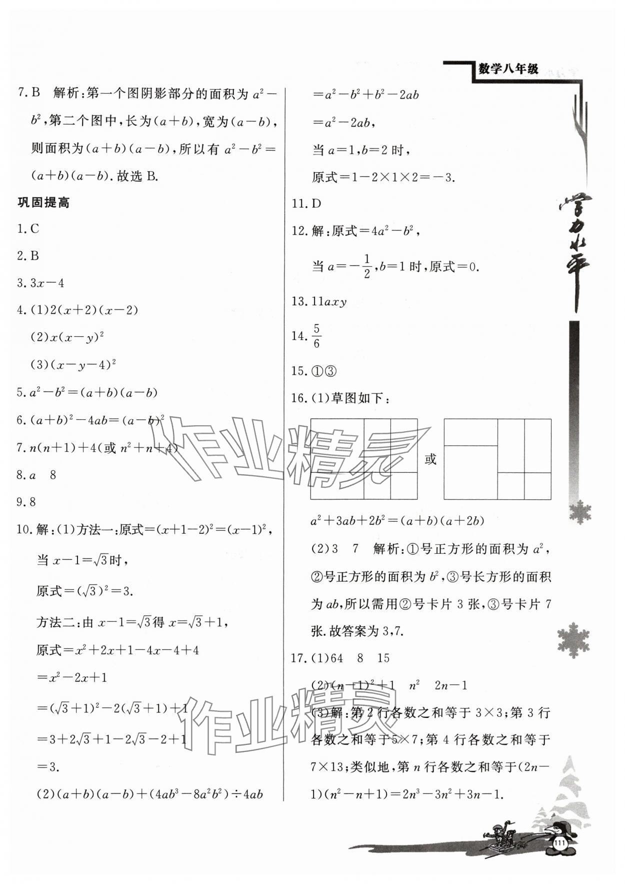 2024年学力水平快乐假期八年级数学人教版 参考答案第5页