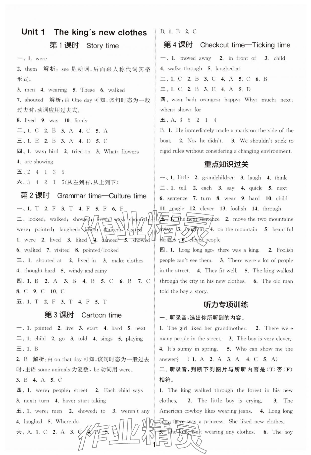 2024年通城學典課時作業(yè)本六年級英語上冊譯林版 參考答案第1頁