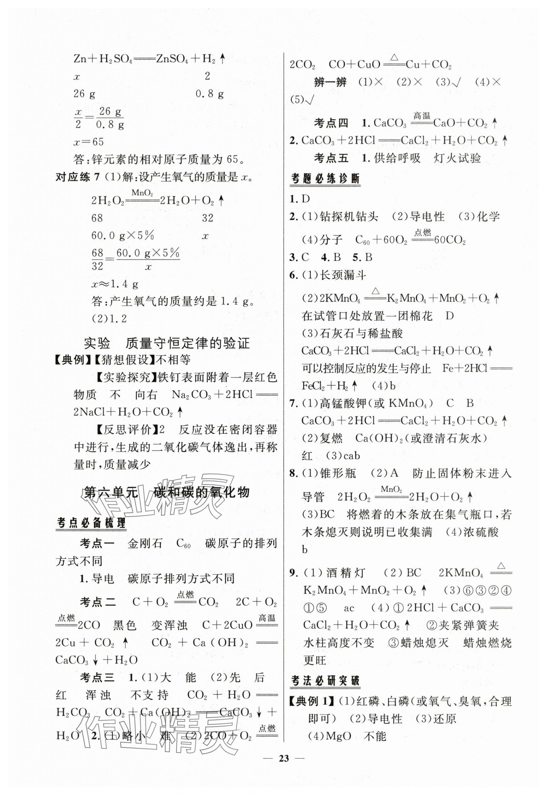2025年中考優(yōu)品學(xué)案化學(xué)甘肅專版 第7頁