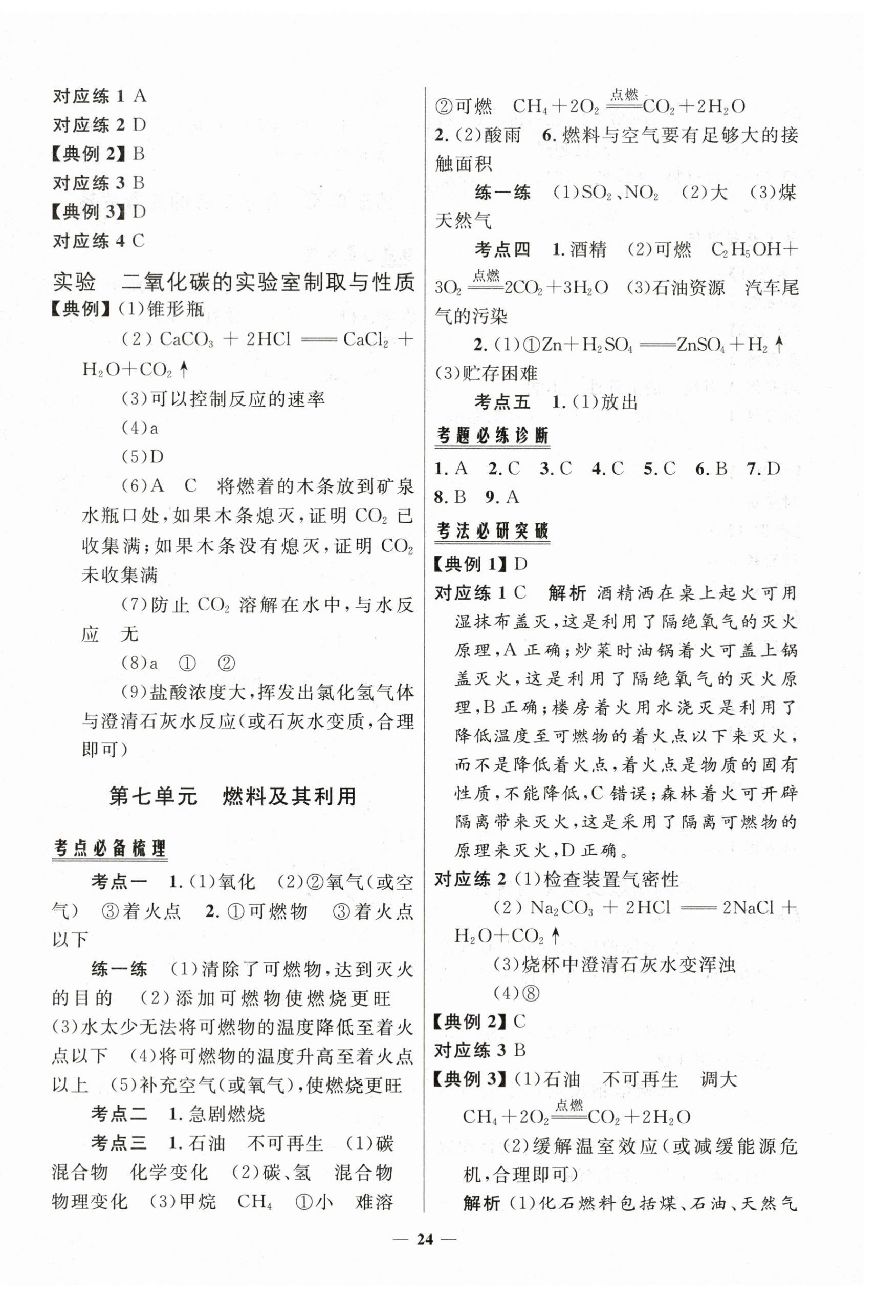 2025年中考優(yōu)品學(xué)案化學(xué)甘肅專版 第8頁