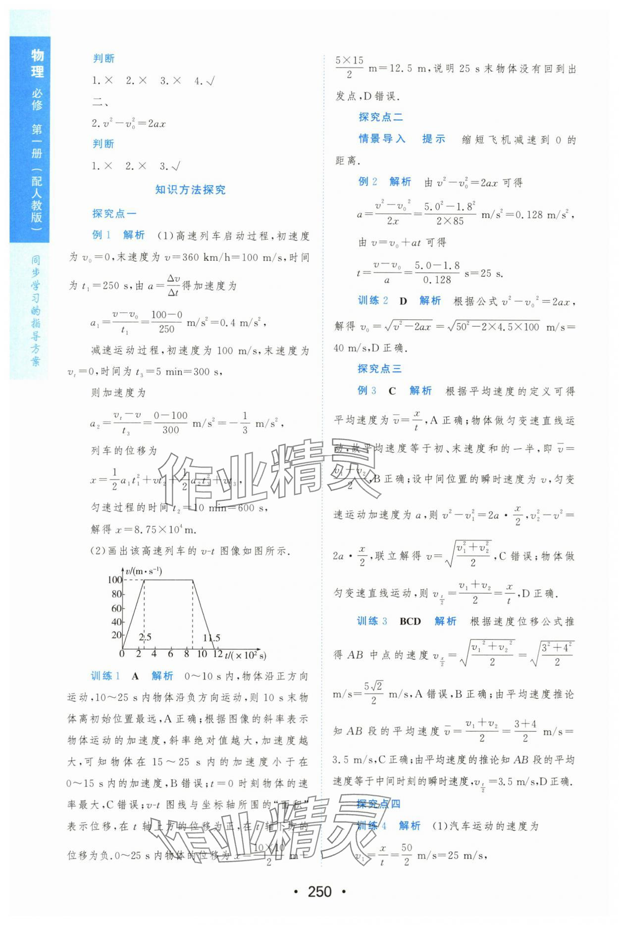 2023年新課程學習與測評高中物理必修第一冊人教版 第12頁