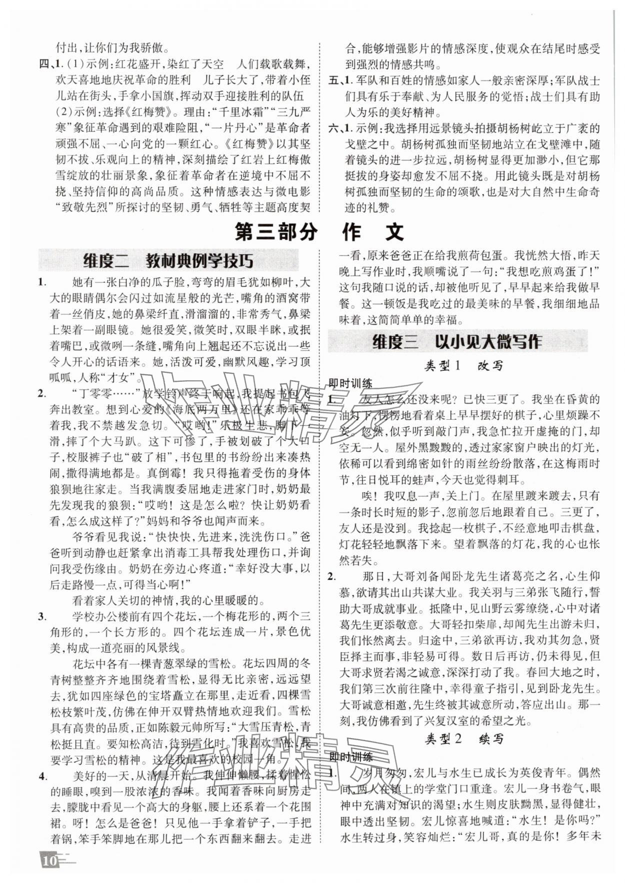 2025年卓文書業(yè)加速度語(yǔ)文人教版陜西專版 參考答案第9頁(yè)