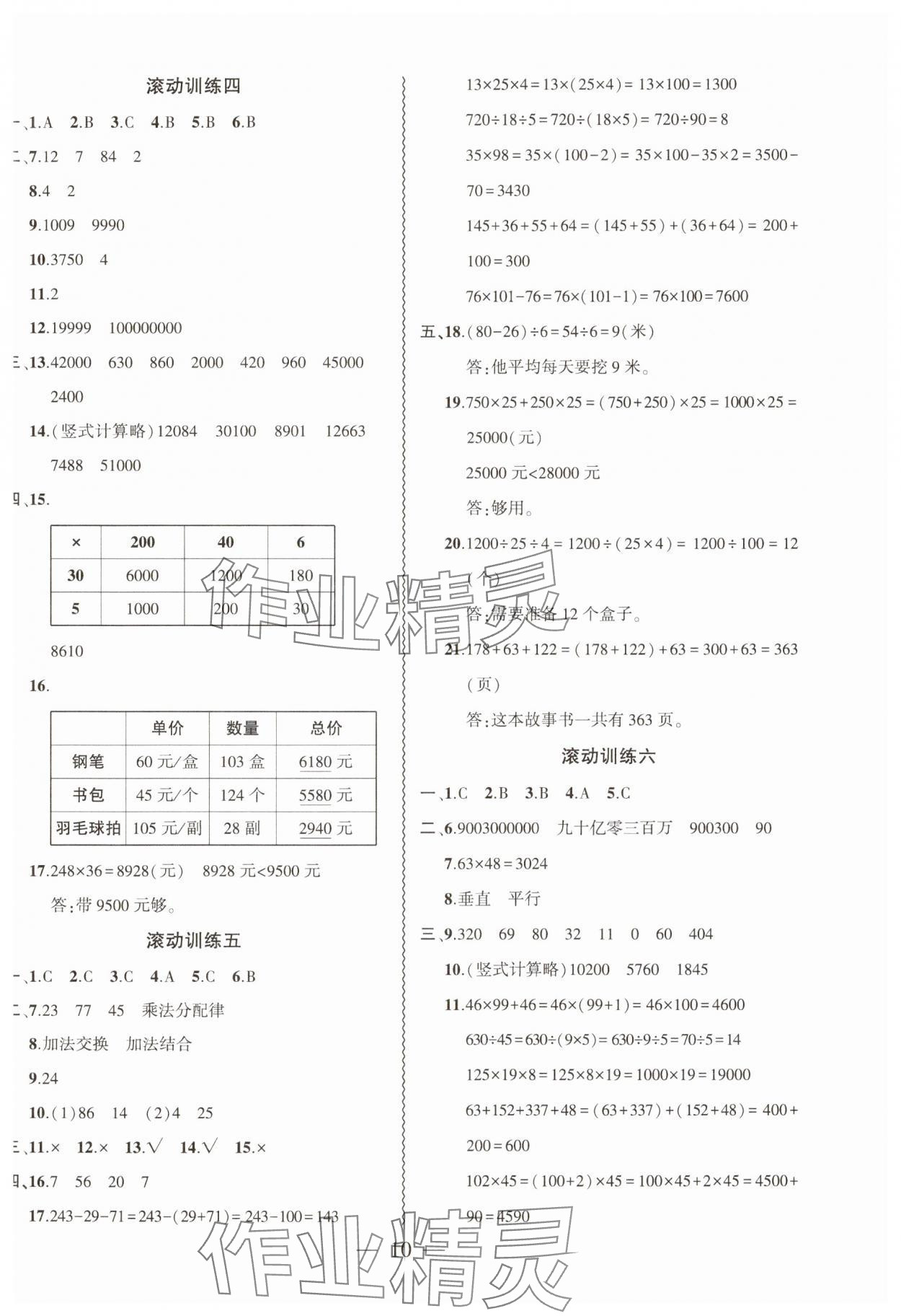 2025年假期總動(dòng)員寒假必刷題四年級(jí)數(shù)學(xué)北師大版 第2頁(yè)