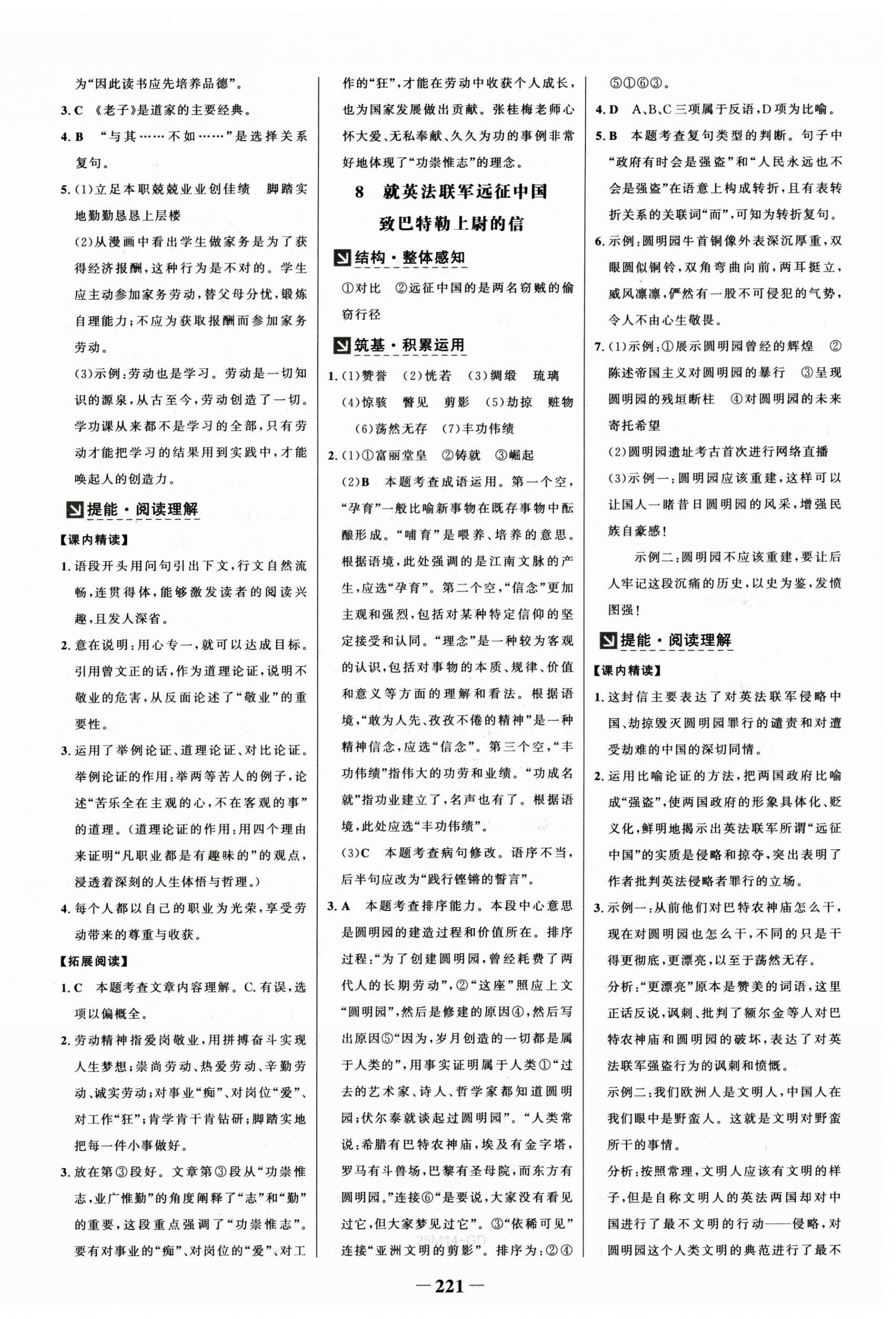 2025年世纪金榜金榜学案九年级语文全一册人教版广东专版 第3页