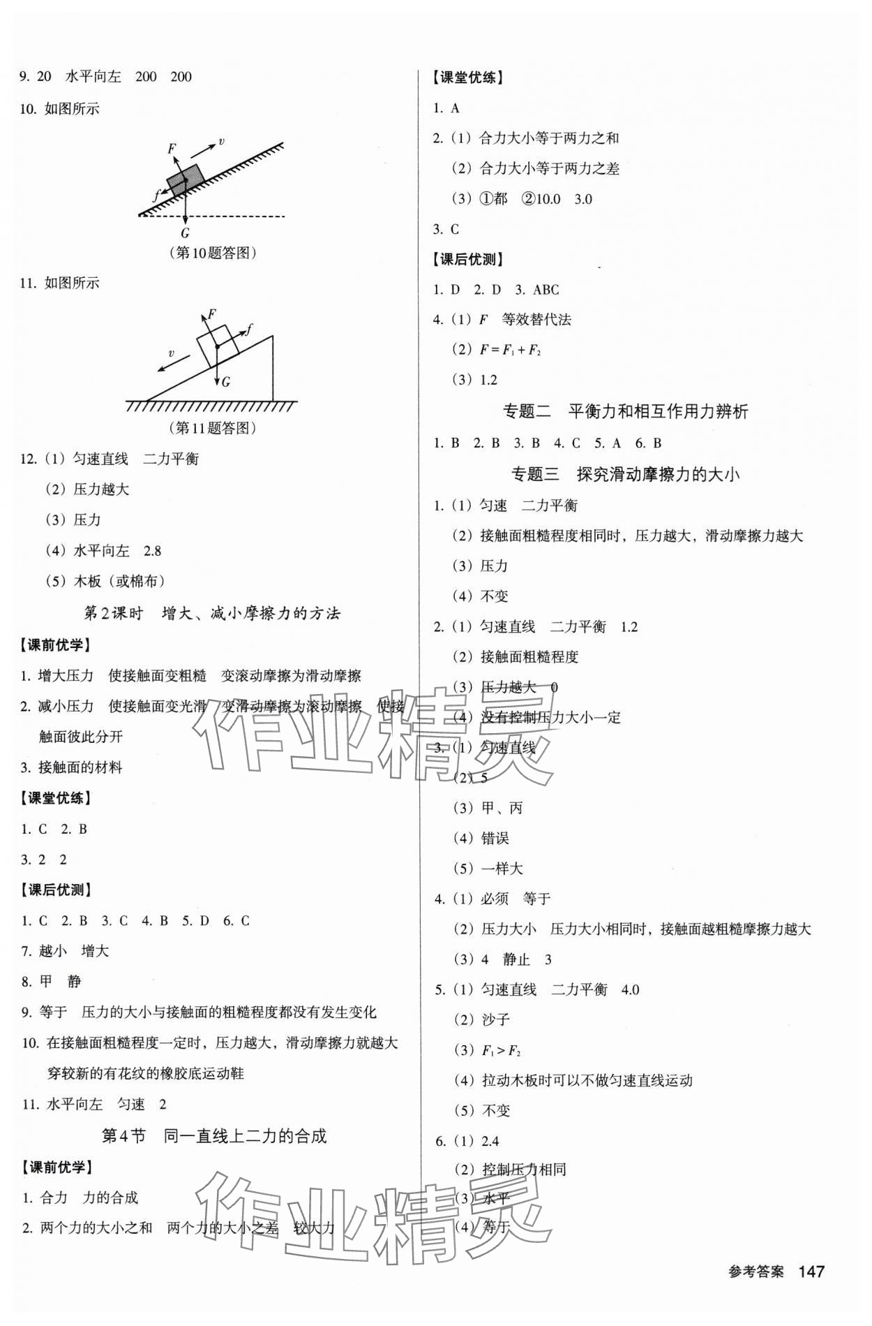 2025年全優(yōu)點(diǎn)練課計(jì)劃八年級物理下冊人教版 參考答案第5頁