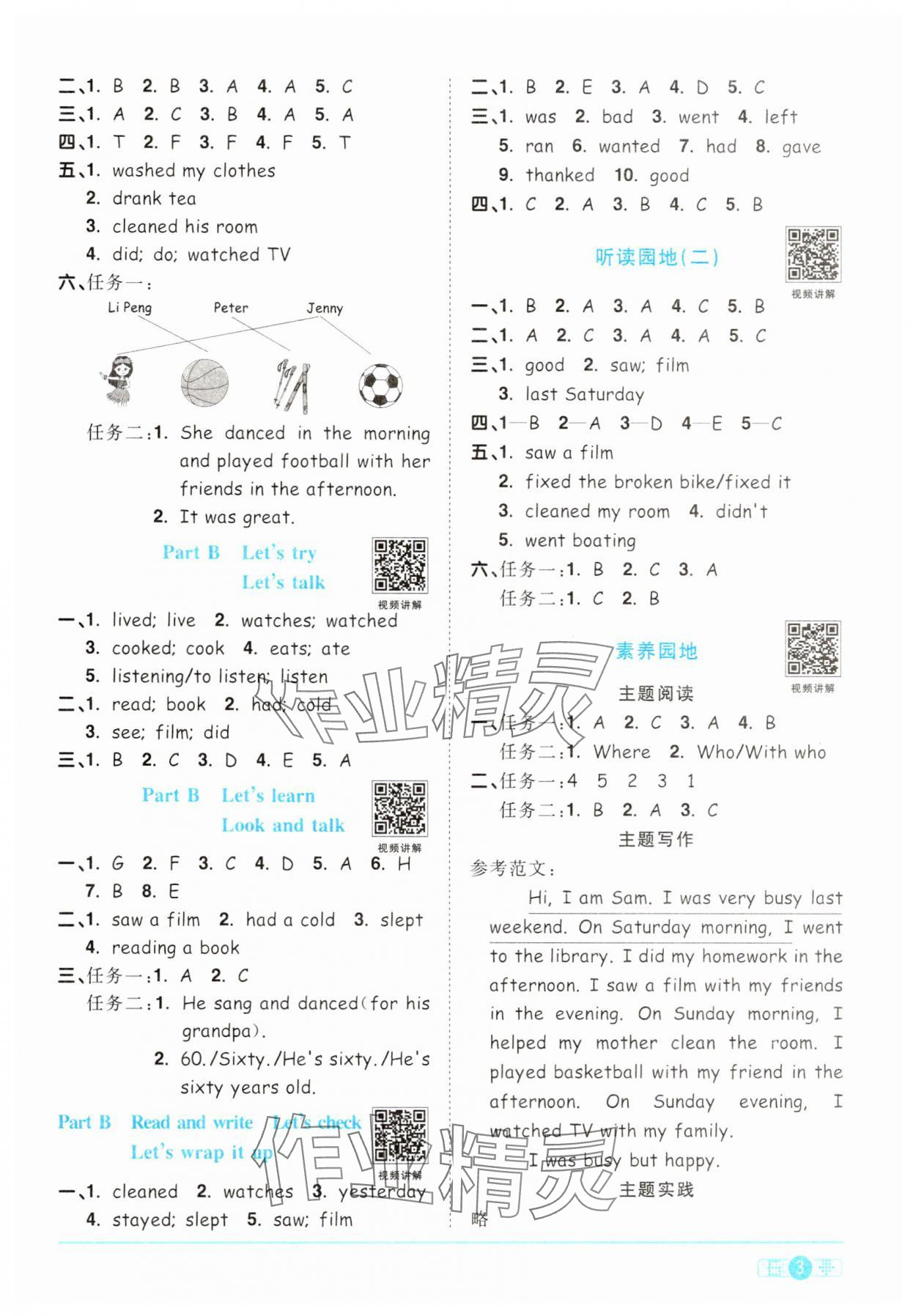 2025年阳光同学课时优化作业六年级英语下册人教版 第3页