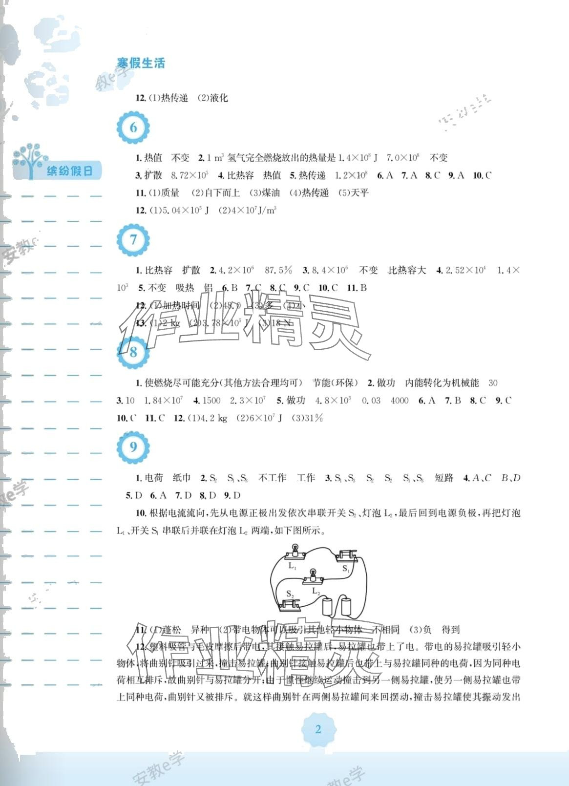 2024年寒假生活安徽教育出版社九年级物理沪粤版 第2页