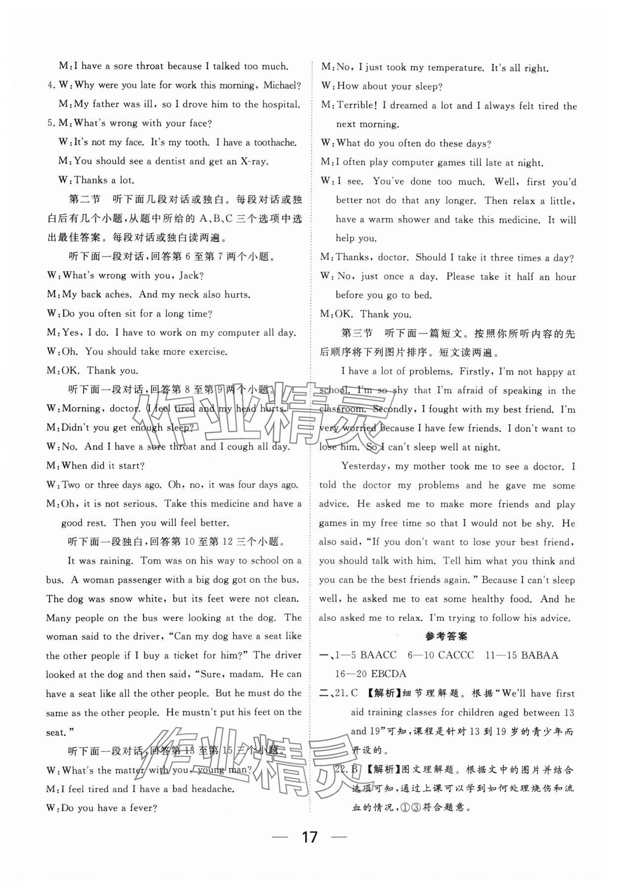 2025年我的作業(yè)八年級英語下冊人教版 參考答案第17頁