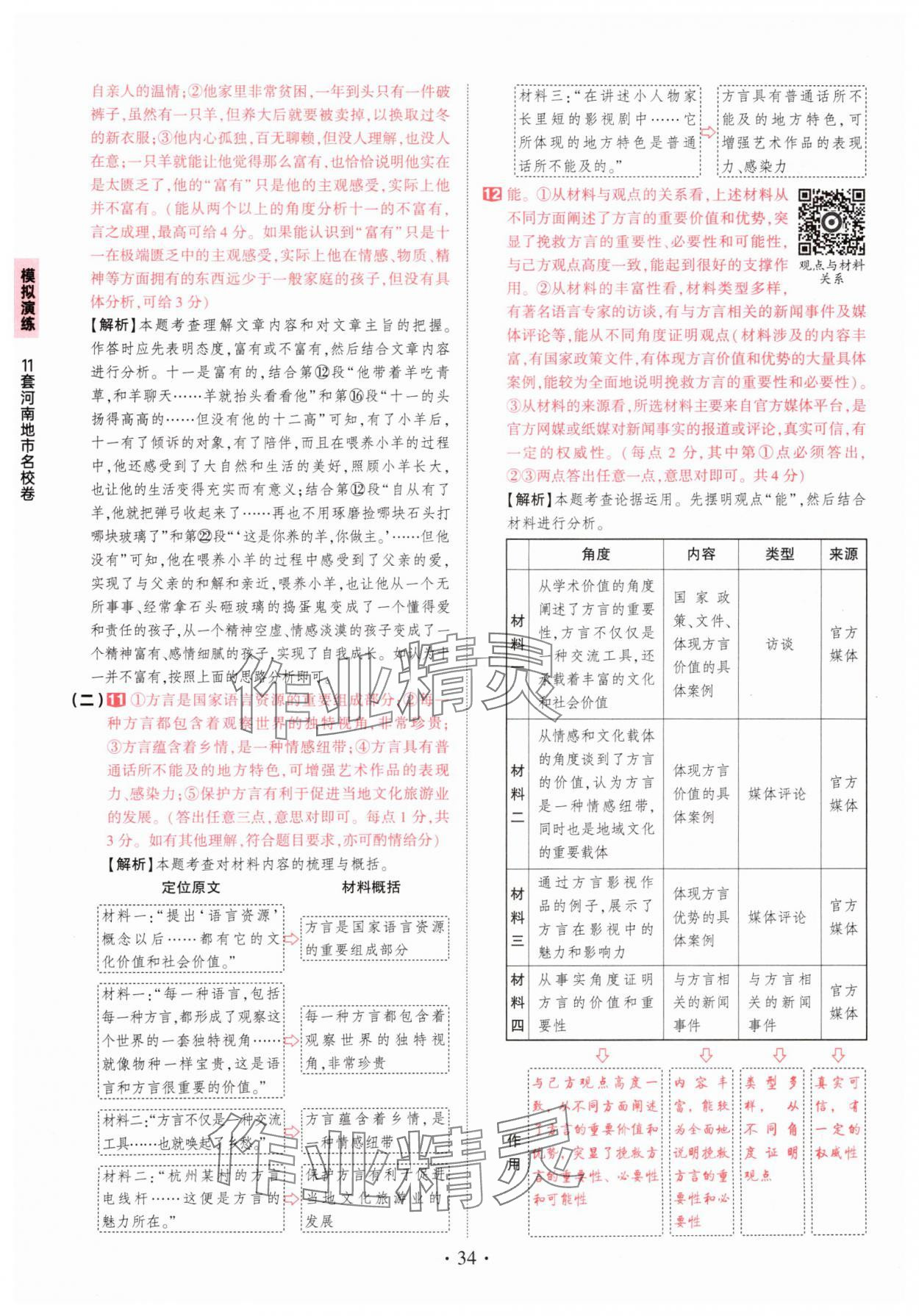 2025年鼎成中考河南中考真题汇编语文中考&nbsp;第34页