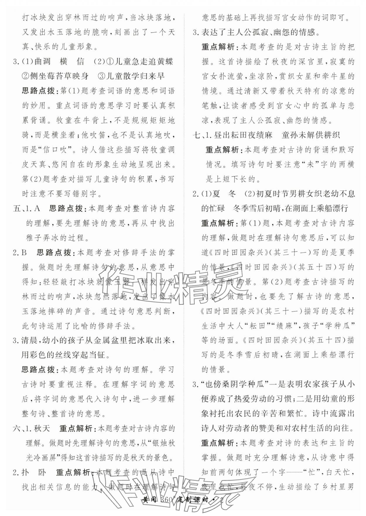 2025年黃岡360定制課時(shí)五年級(jí)語(yǔ)文下冊(cè)人教版 第2頁(yè)