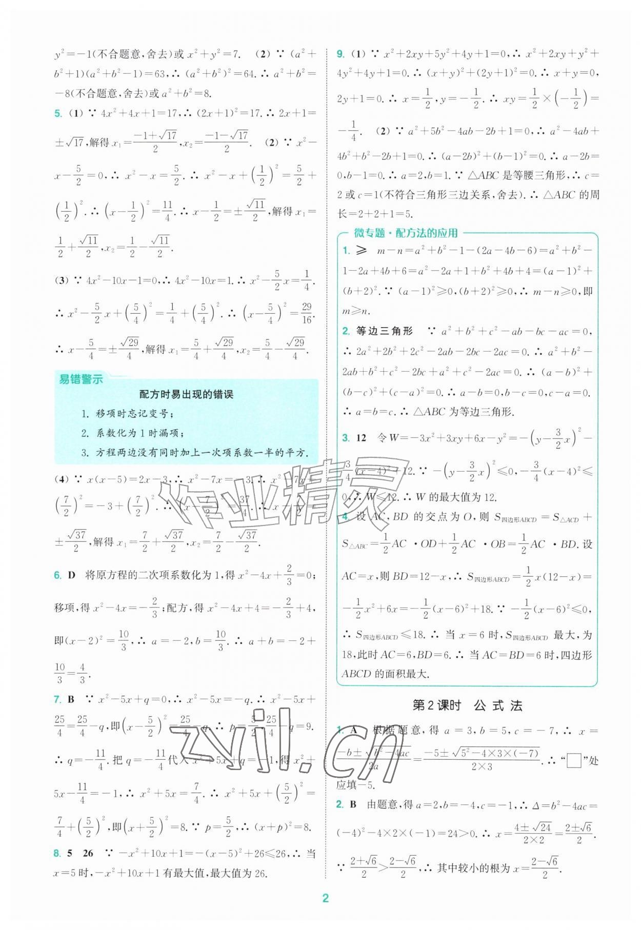 2026年拔尖特训九年级数学上册人教版&nbsp;第2页