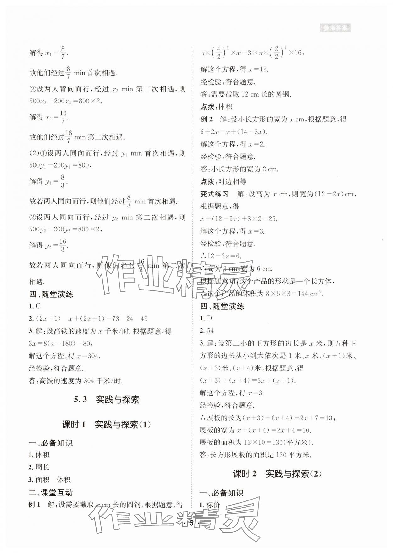 2025年數學愛好者同步訓練七年級下冊華師大版 第5頁