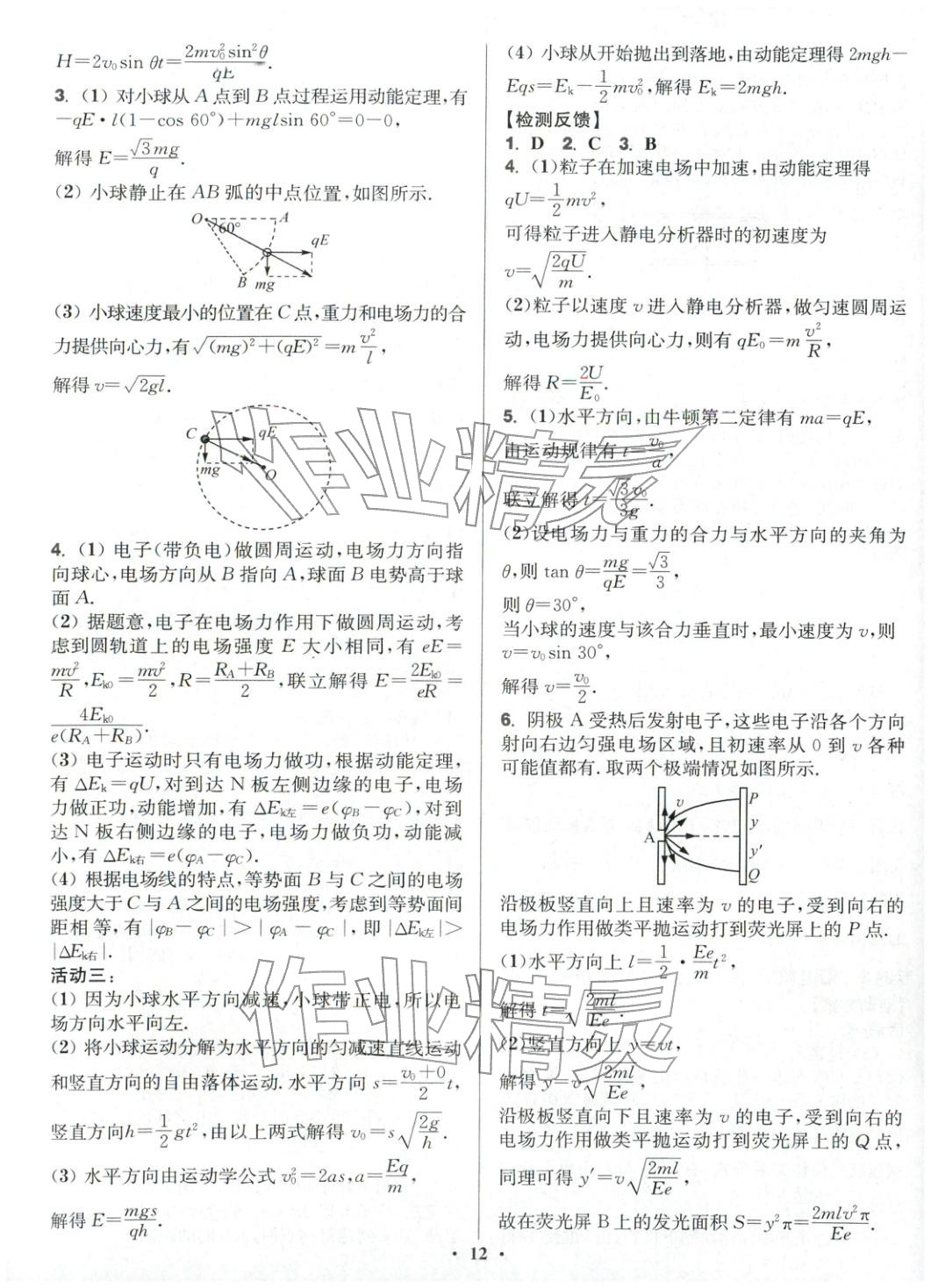 2025年活動單導學課程高中物理必修第三冊人教版&nbsp;第12頁