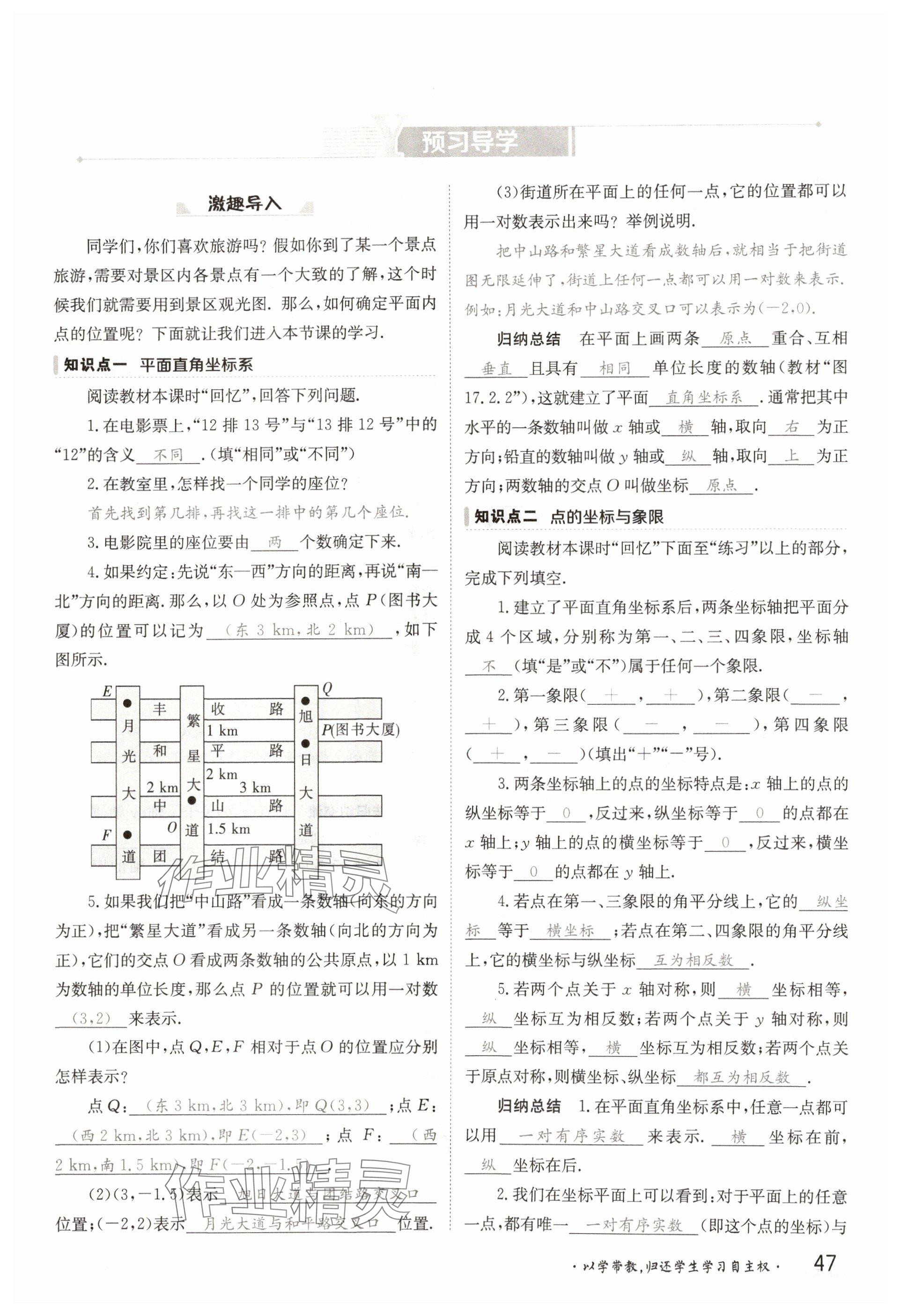 2025年金太陽導學案八年級數學下冊華師大版 參考答案第47頁
