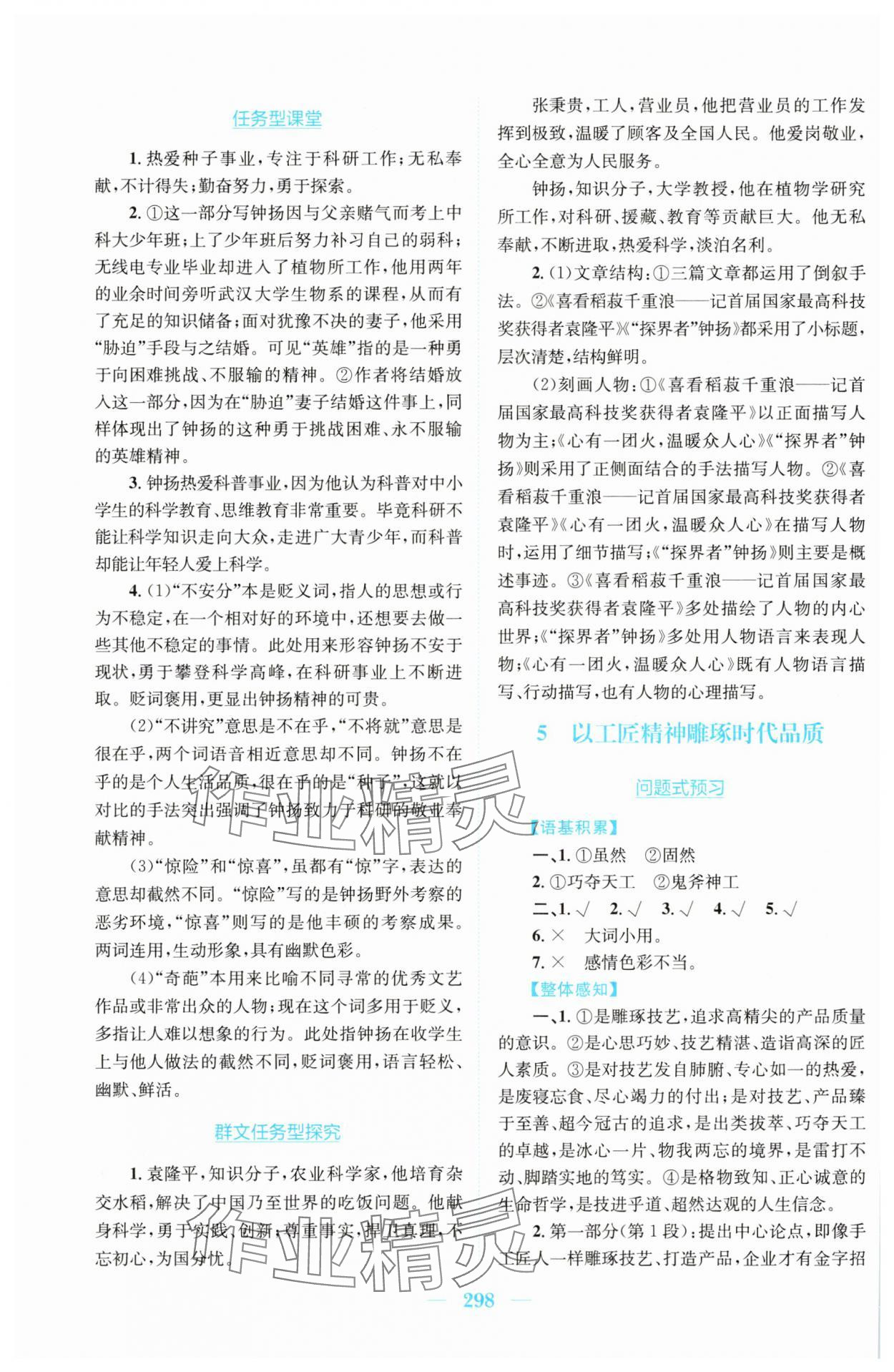 2025年新編高中同步作業(yè)高中語(yǔ)文必修上冊(cè)人教版 參考答案第10頁(yè)