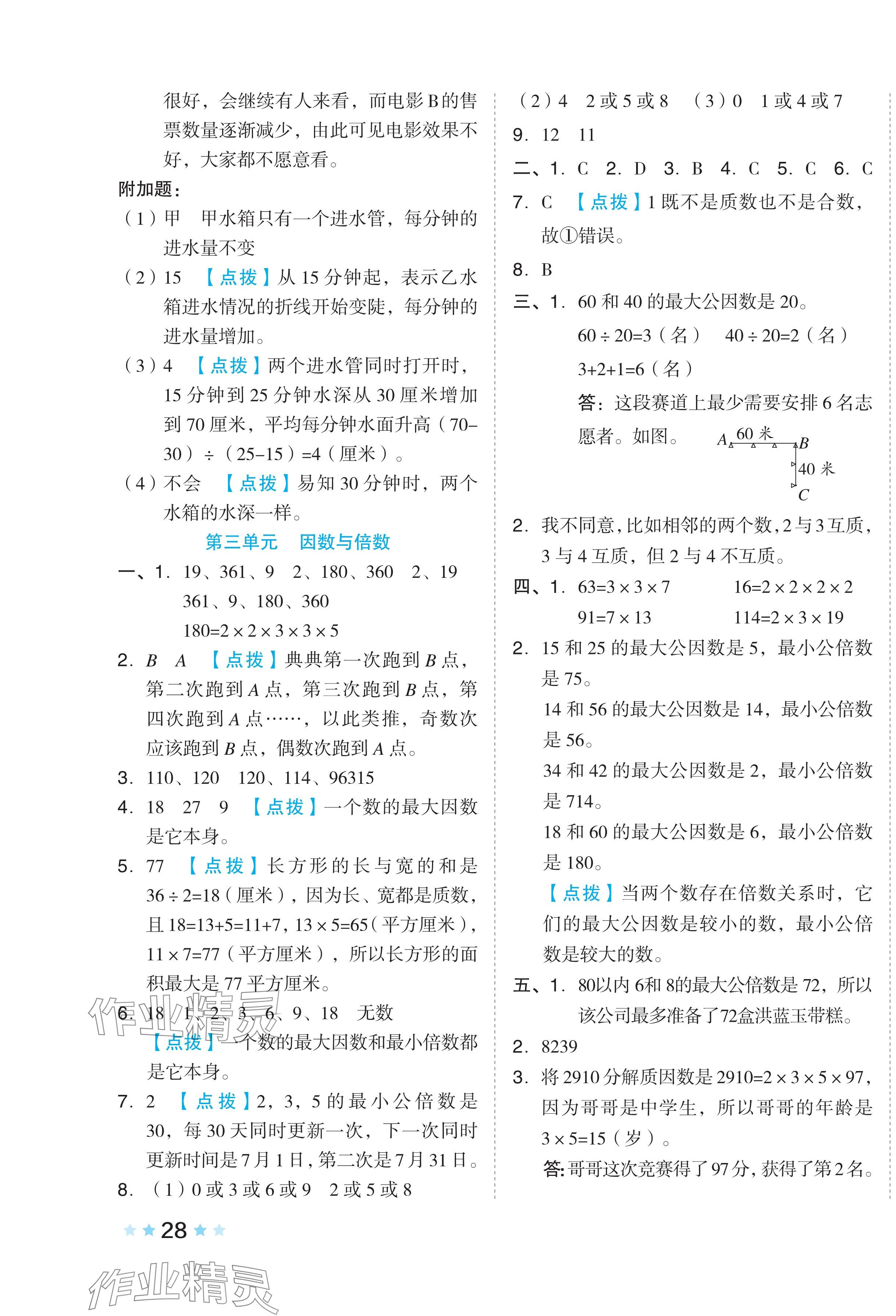 2024年好卷五年级数学下册苏教版 第3页