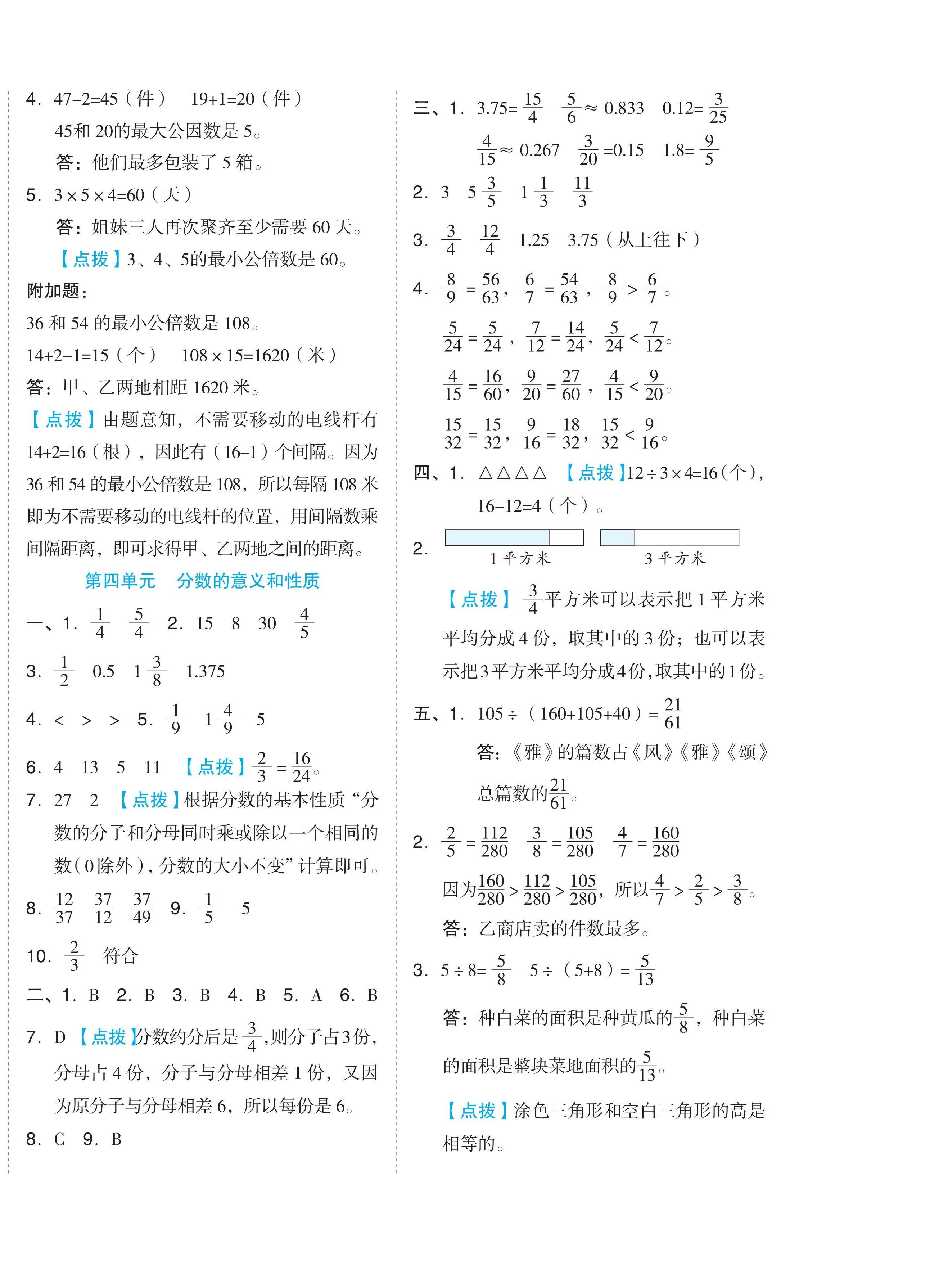 2024年好卷五年级数学下册苏教版 第4页