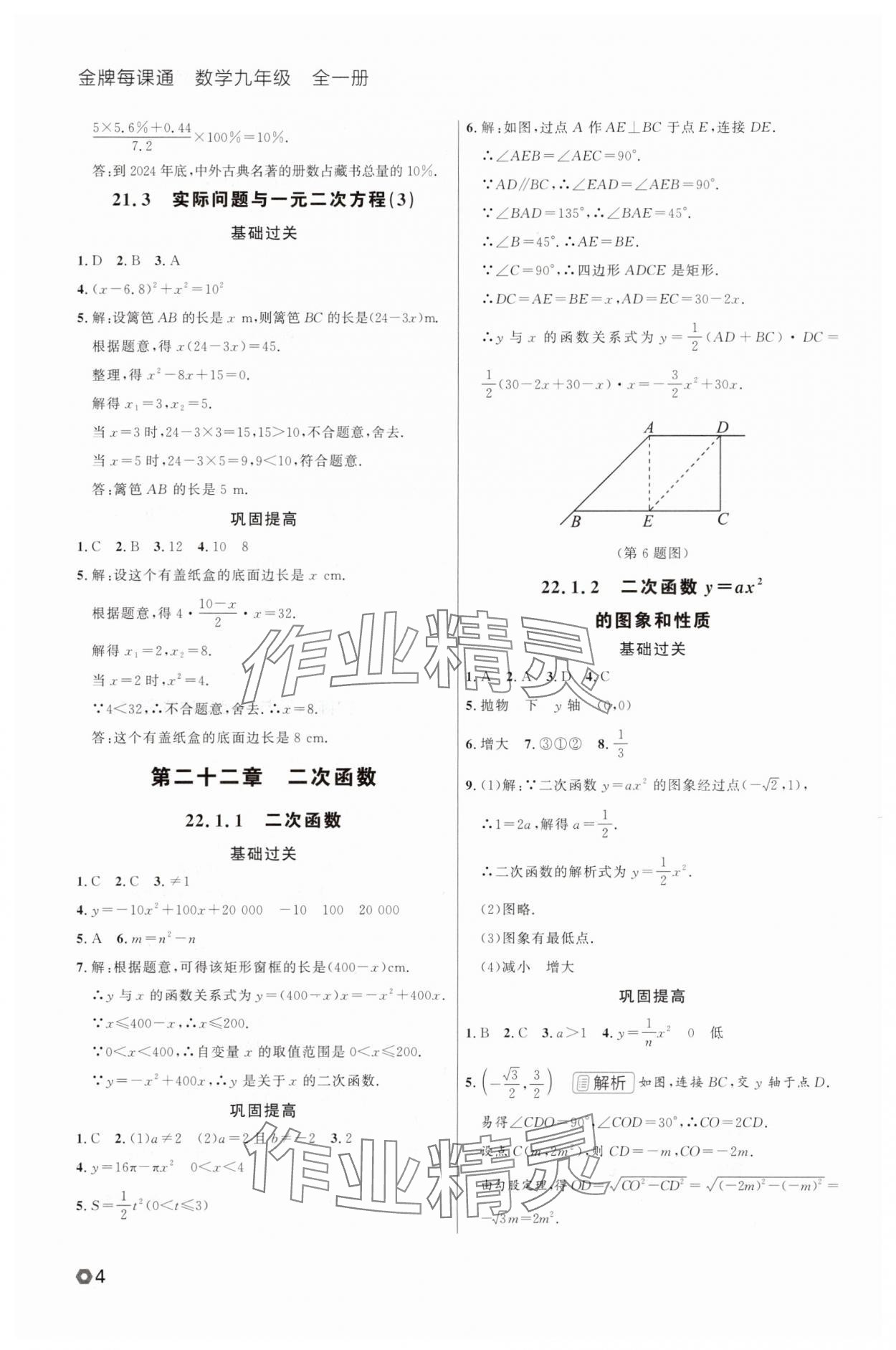 2025年點石成金金牌每課通九年級數(shù)學全一冊人教版遼寧專版 參考答案第4頁