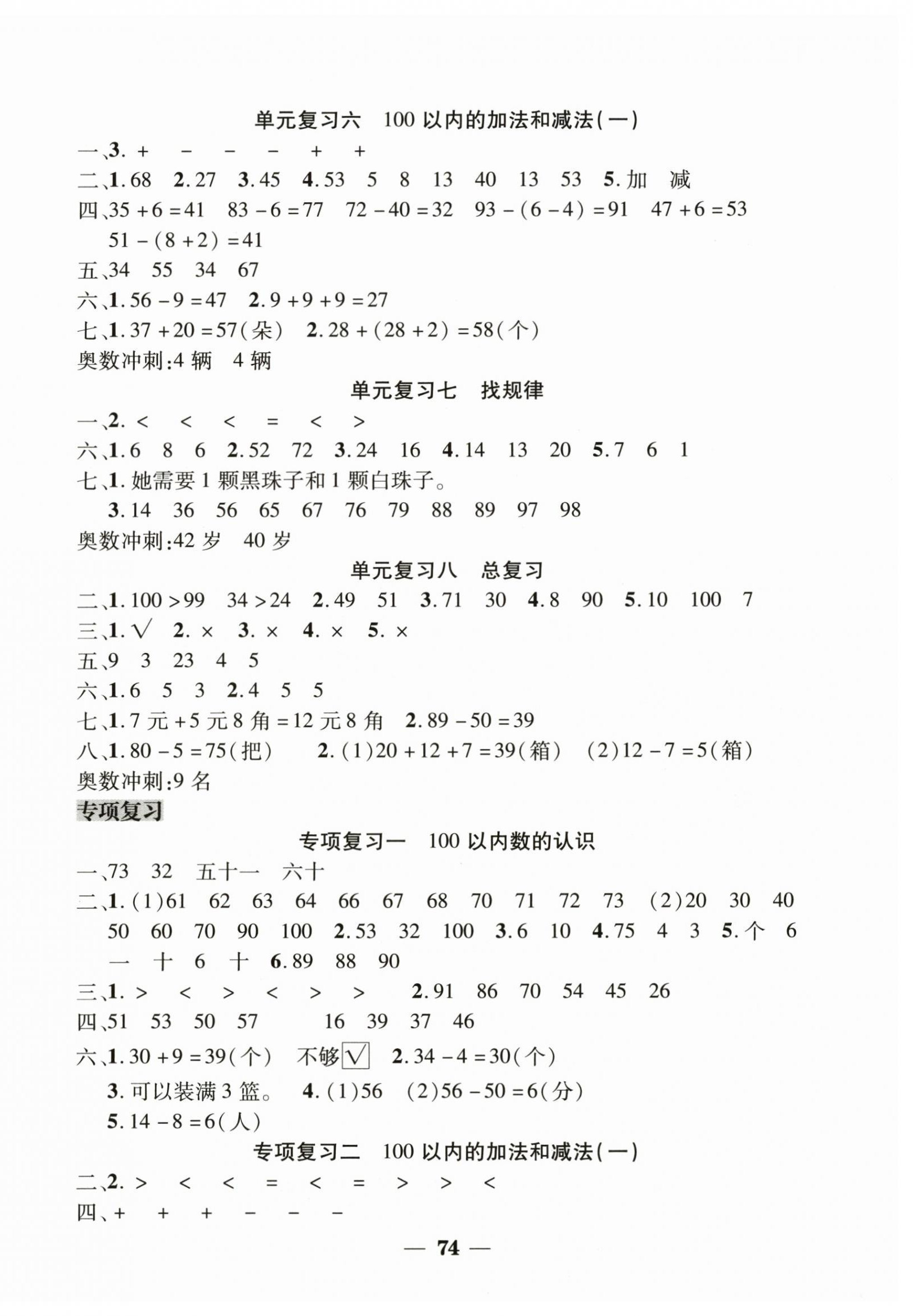 2025年假期指南一年级数学人教版中原农民出版社 第2页