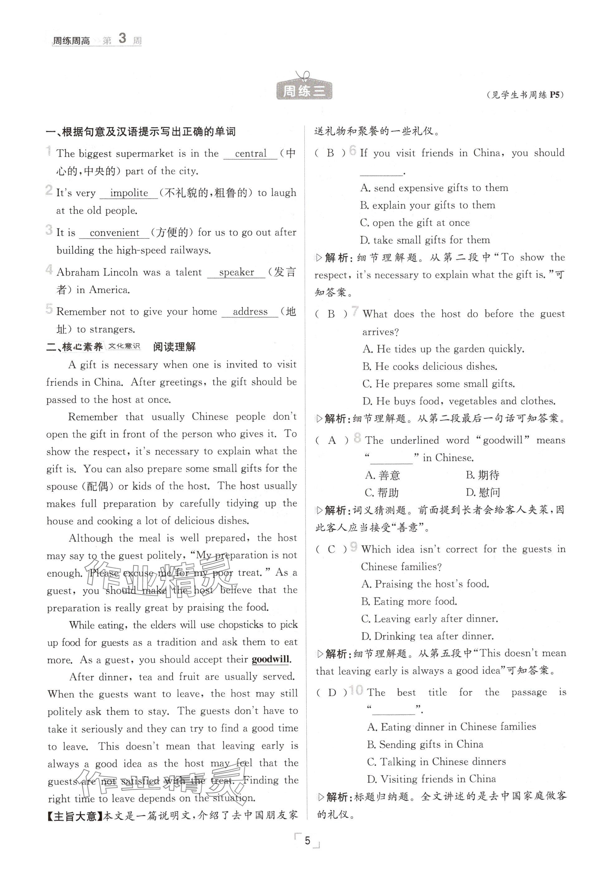 2024年日清周練九年級(jí)英語(yǔ)全一冊(cè)人教版 參考答案第5頁(yè)