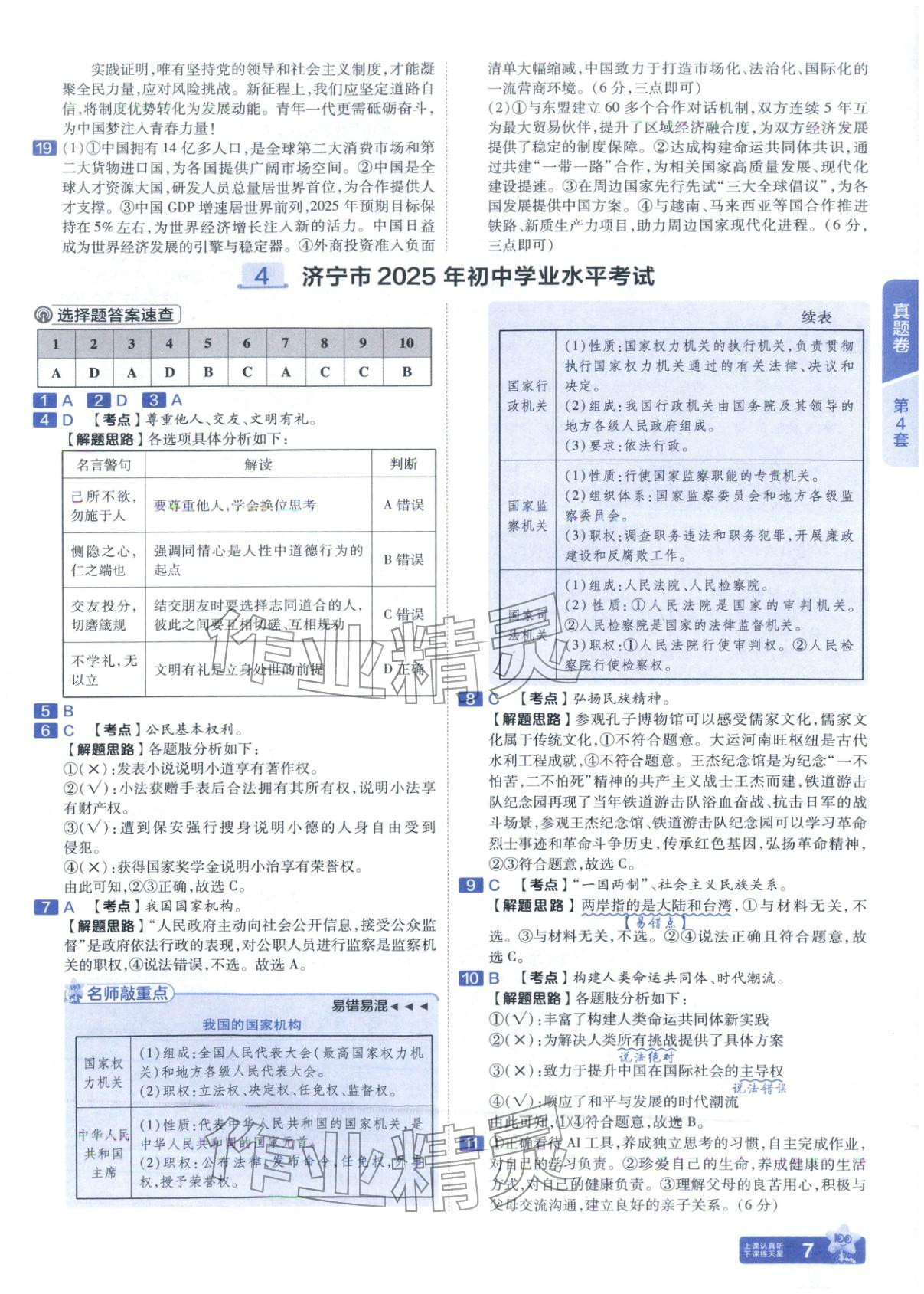 2026年金考卷中考试题汇编45套道德与法治山东专版 第7页