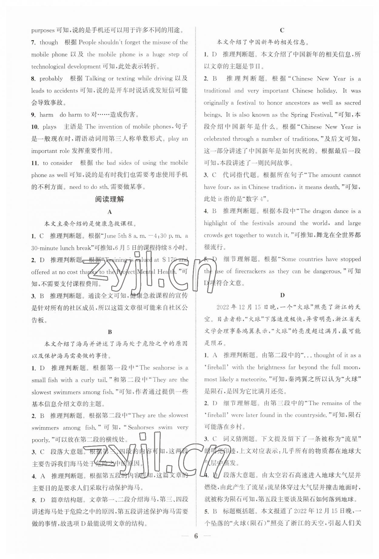 2023年通城学典组合训练九年级英语全一册人教版江西专版 第6页