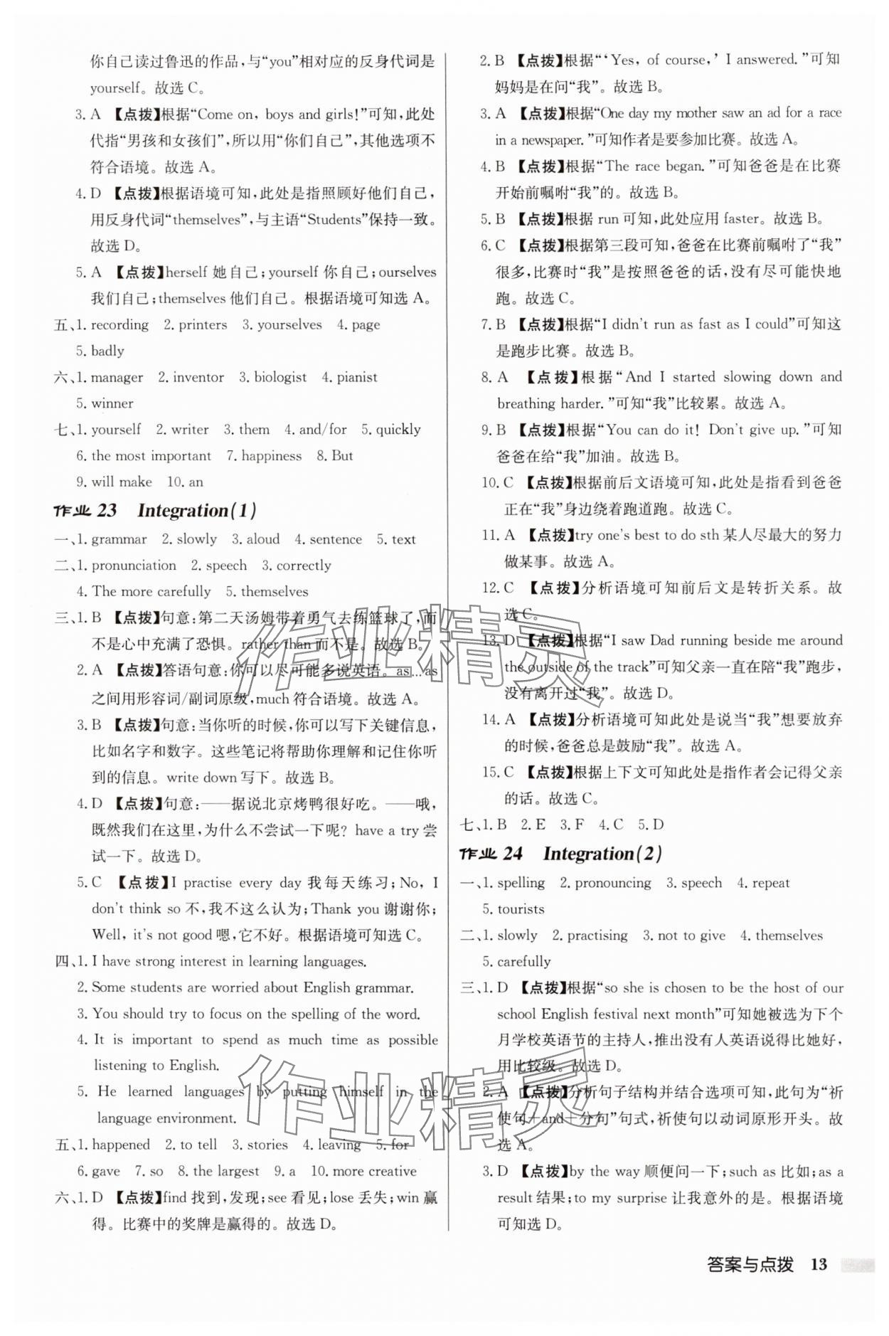 2025年啟東中學(xué)作業(yè)本八年級(jí)英語上冊譯林版徐州專版 第13頁