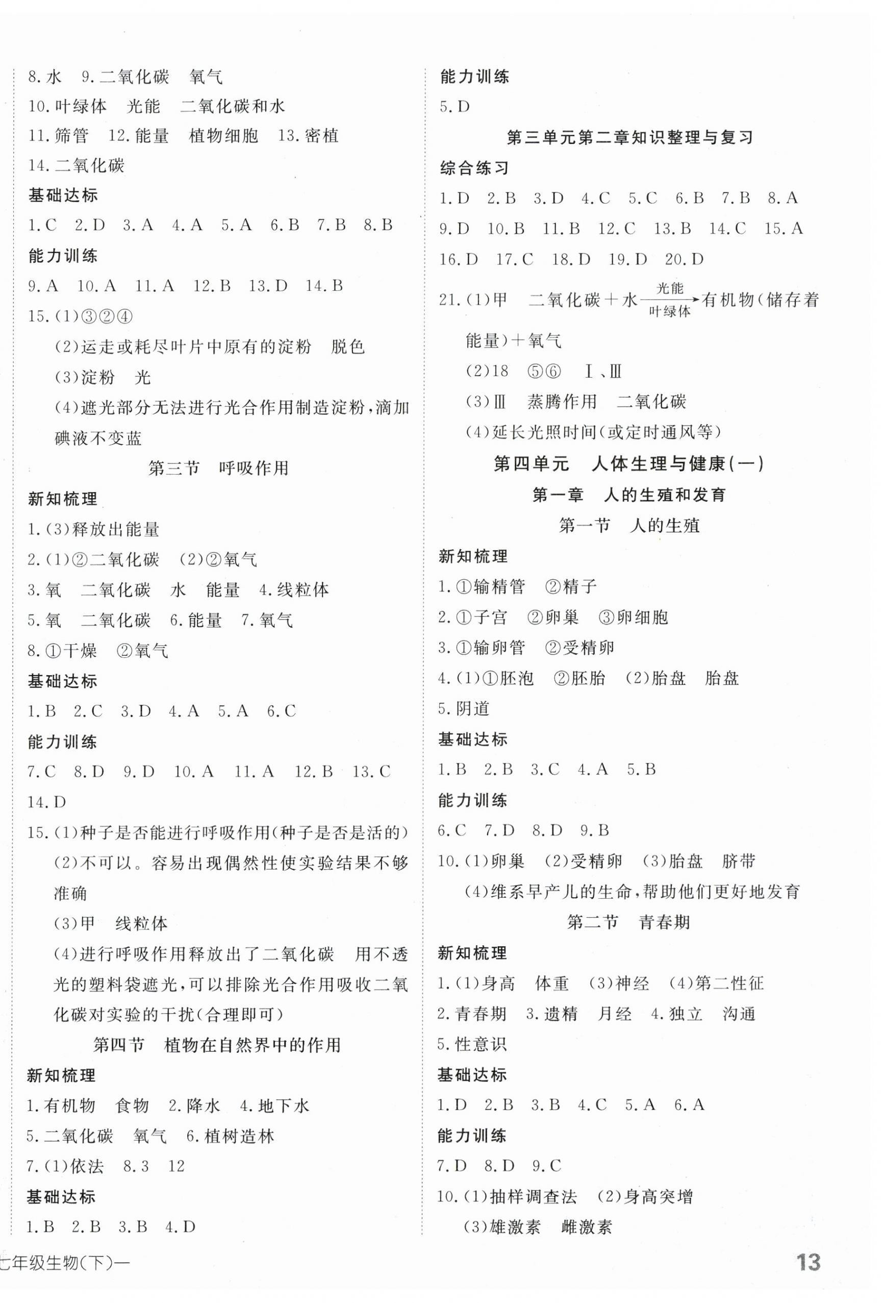 2025年探究在線高效課堂七年級生物下冊人教版 第2頁