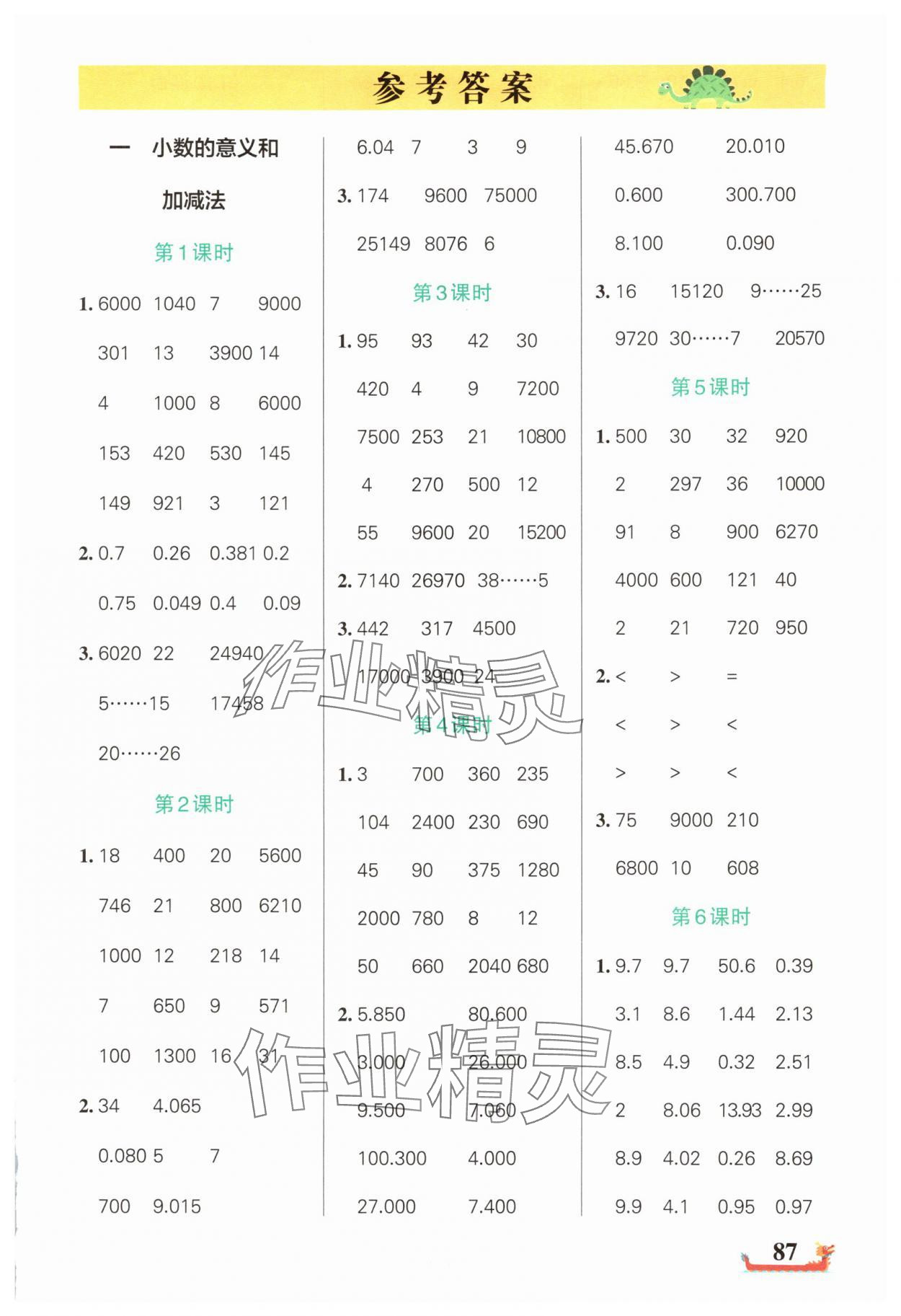 2025年綠卡小學(xué)計(jì)算特訓(xùn)四年級(jí)數(shù)學(xué)下冊(cè)北師大版廣東專版 第1頁