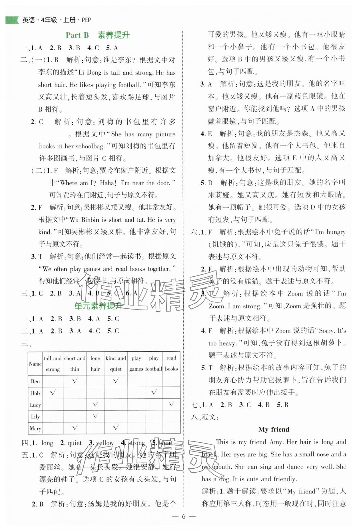 2025年细解巧练四年级英语上册人教版 第6页