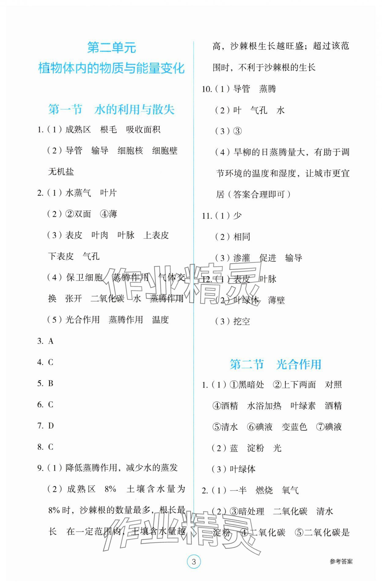 2025年學生基礎性作業七年級生物下冊人教版 第3頁