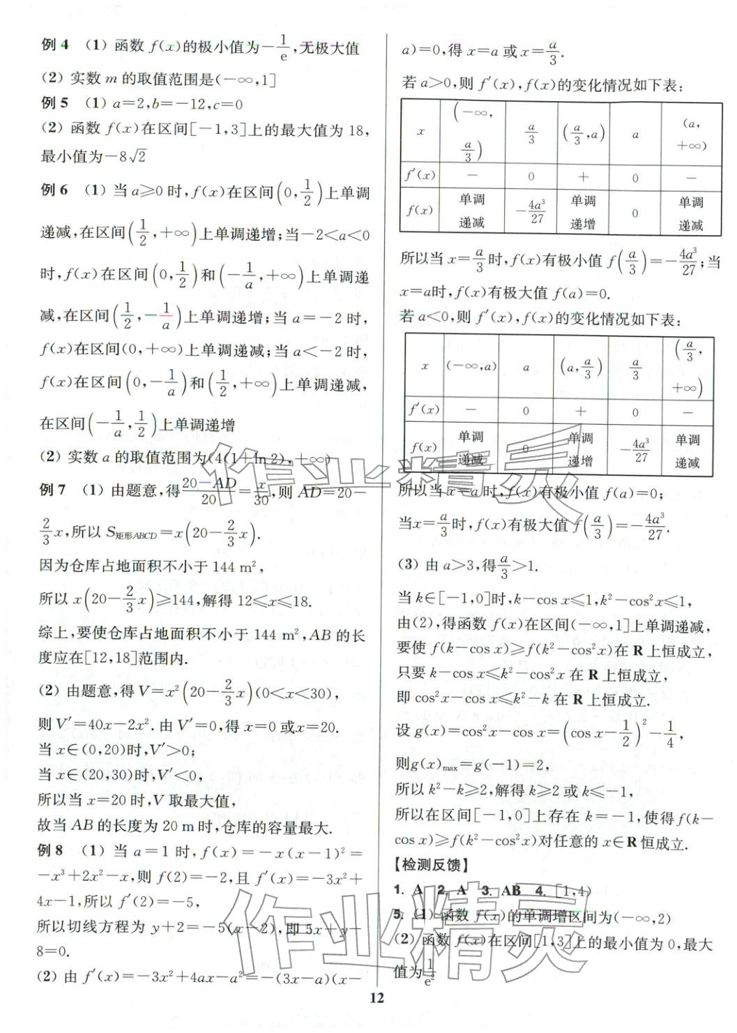2025年活动单导学课程高中数学选择性必修第二册人教版&nbsp;第12页