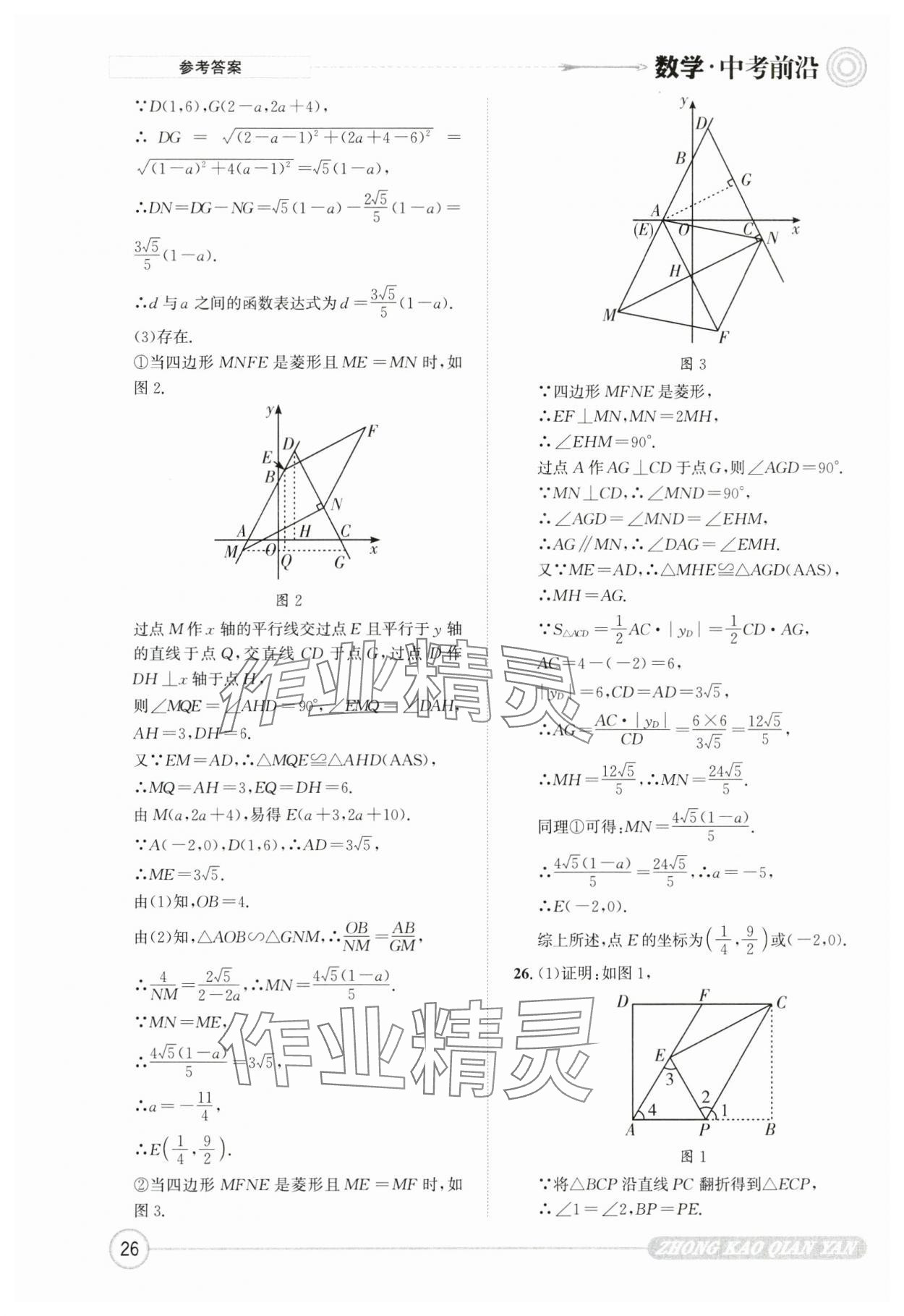 2025年中考前沿數(shù)學 第26頁