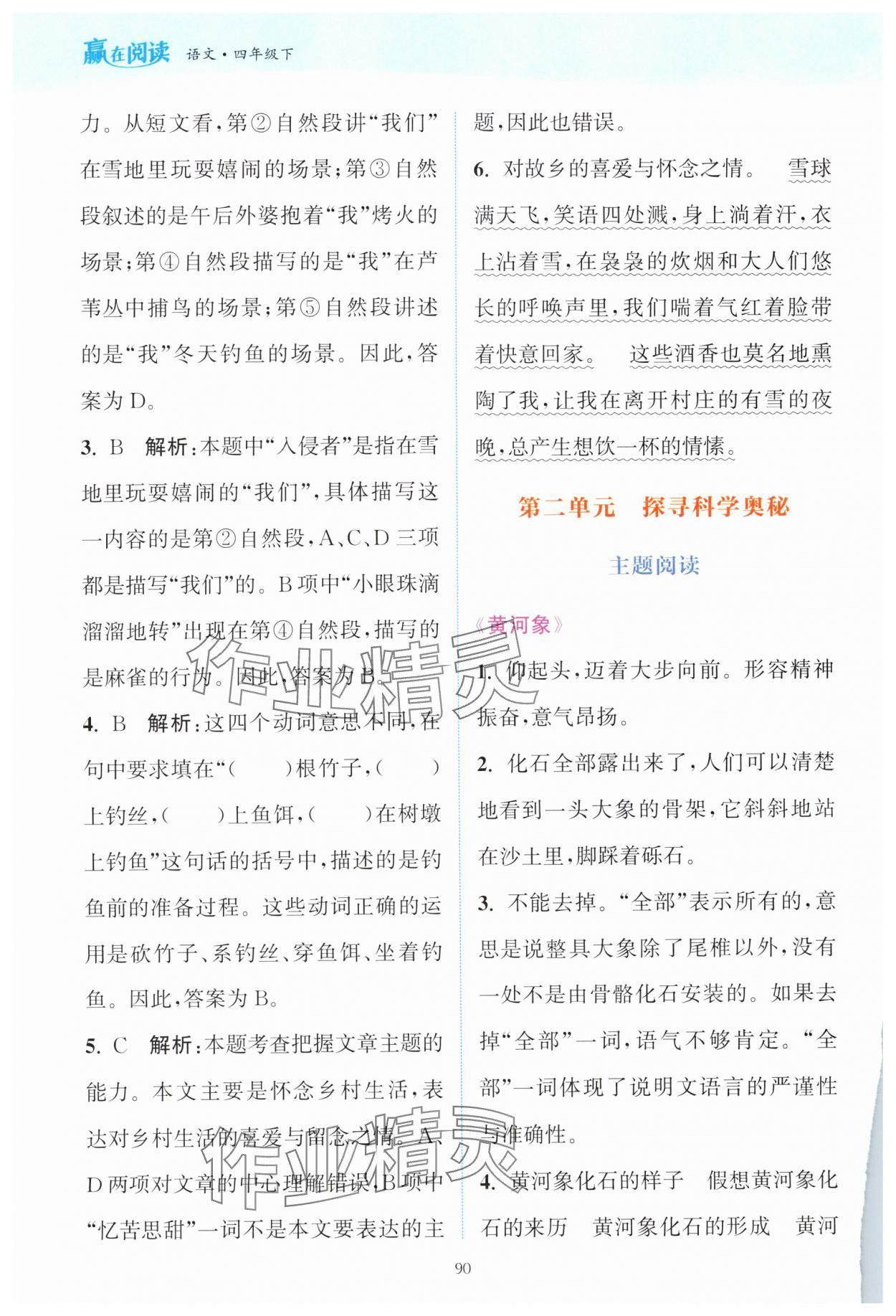 2025年通城學(xué)典贏在閱讀四年級(jí)語文下冊(cè)人教版 第4頁