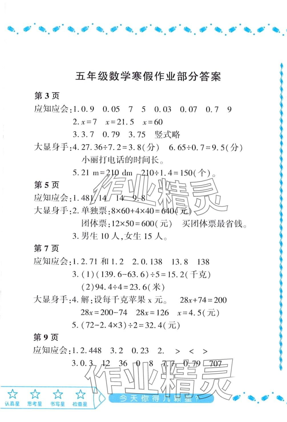 2024年陽光假日寒假五年級數(shù)學北師大版 第1頁