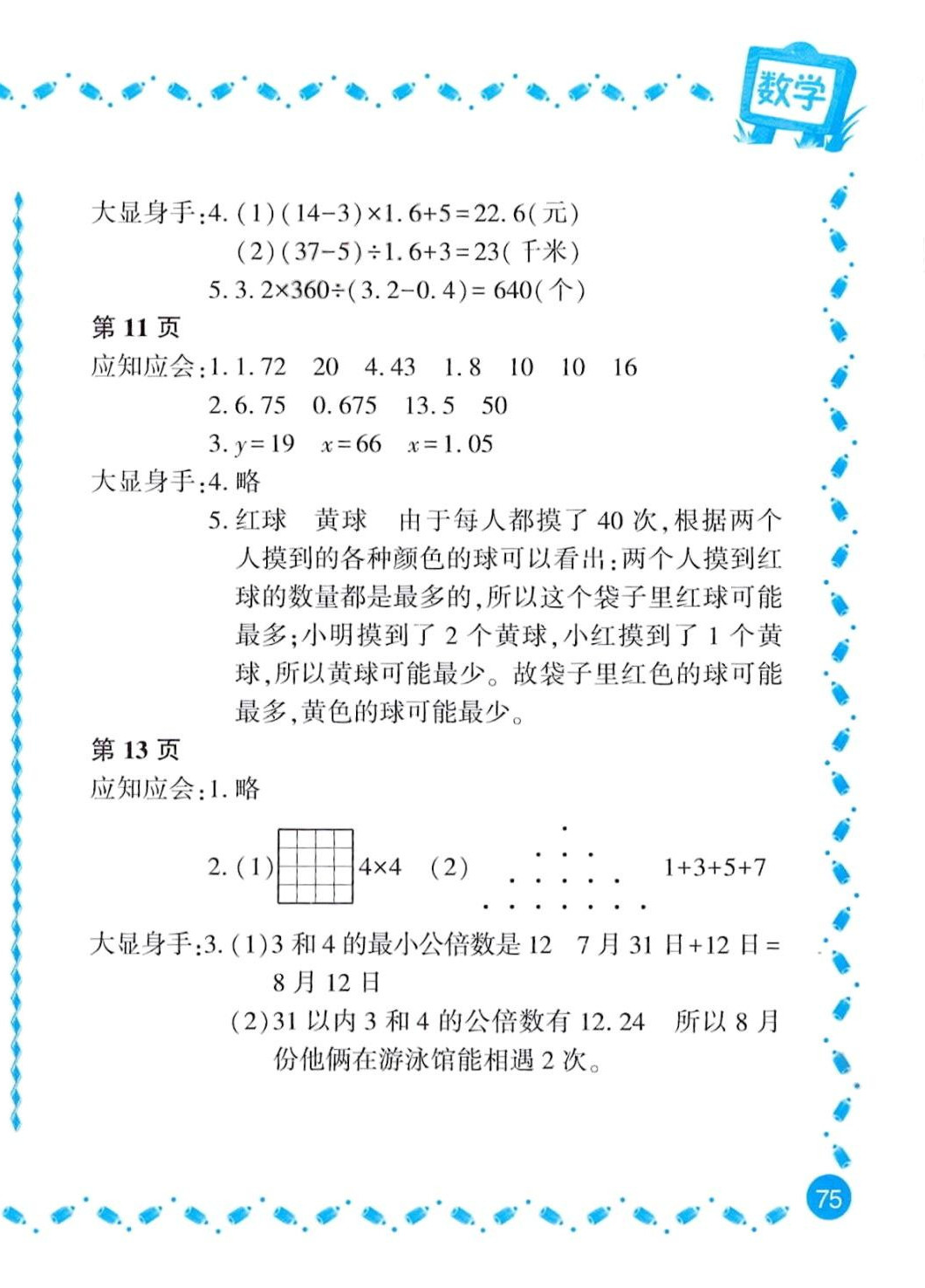 2024年陽光假日寒假五年級(jí)數(shù)學(xué)北師大版 第2頁(yè)